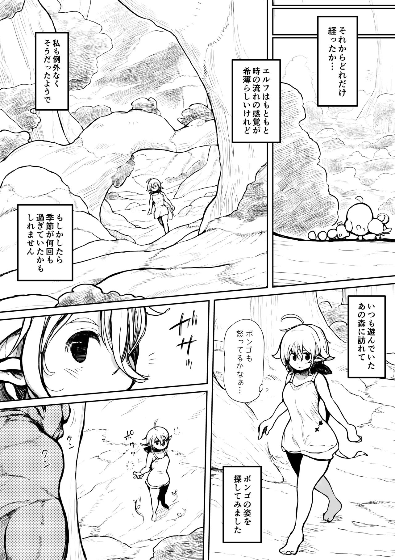 [Mugihoho (Muigyuu)] Elf to Orc no Otoshigoro 画像番号 14