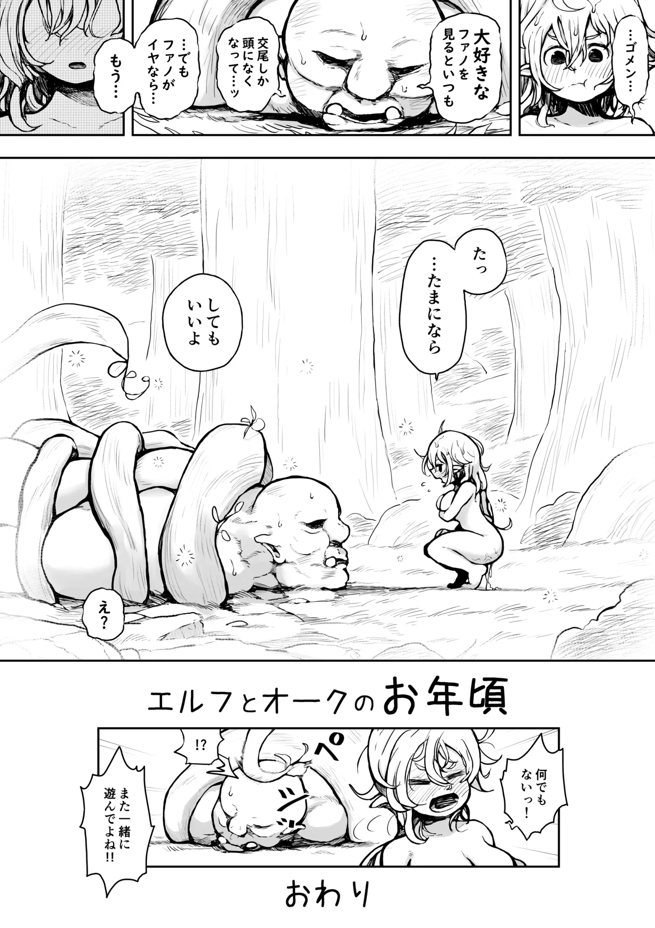 [Mugihoho (Muigyuu)] Elf to Orc no Otoshigoro 画像番号 22