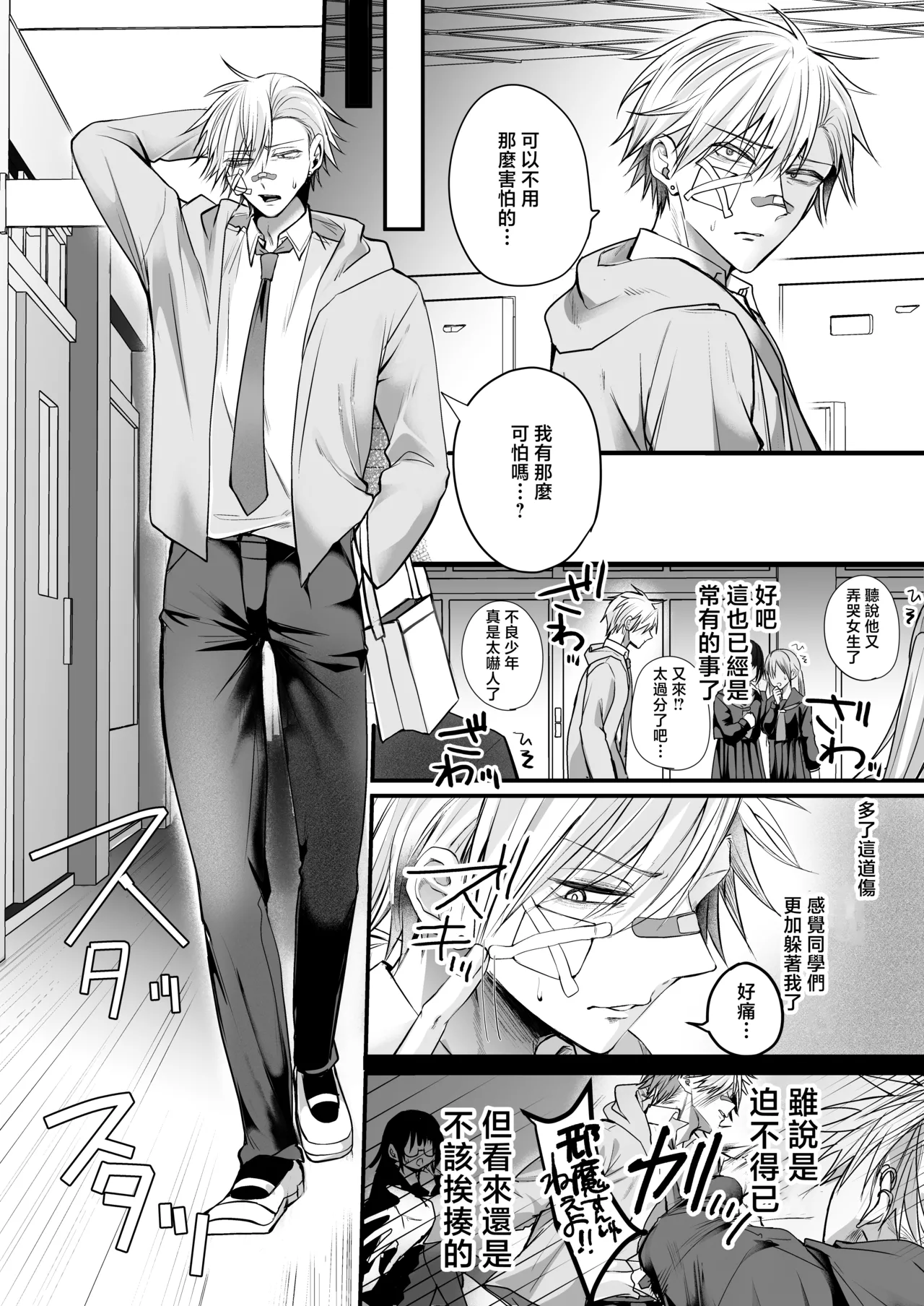 [Akashamu (Akai Hoshi)] Bakunyuu Tosho Iin no Stalker Onna ni Osowareta kara Gyakushuu shite yaru Hanashi. [Chinese] [Digital] Bildnummer 3