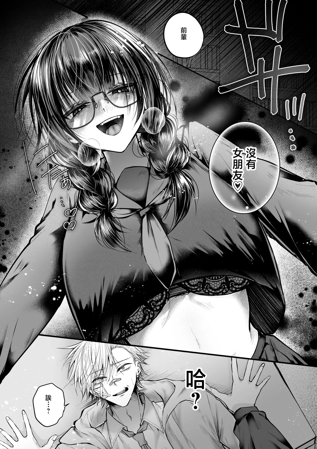 [Akashamu (Akai Hoshi)] Bakunyuu Tosho Iin no Stalker Onna ni Osowareta kara Gyakushuu shite yaru Hanashi. [Chinese] [Digital] Bildnummer 7