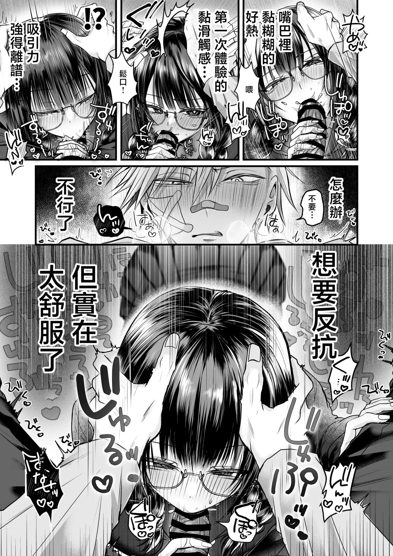 [Akashamu (Akai Hoshi)] Bakunyuu Tosho Iin no Stalker Onna ni Osowareta kara Gyakushuu shite yaru Hanashi. [Chinese] [Digital] Bildnummer 14