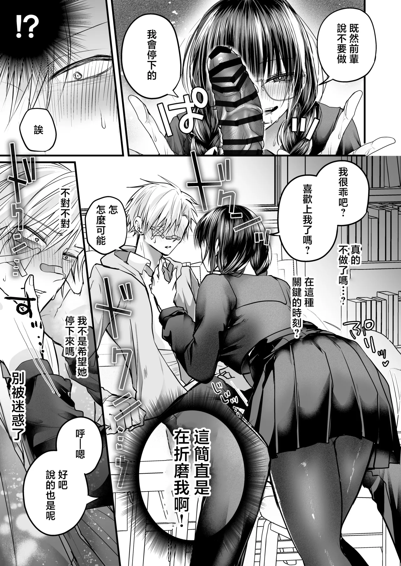 [Akashamu (Akai Hoshi)] Bakunyuu Tosho Iin no Stalker Onna ni Osowareta kara Gyakushuu shite yaru Hanashi. [Chinese] [Digital] Bildnummer 16