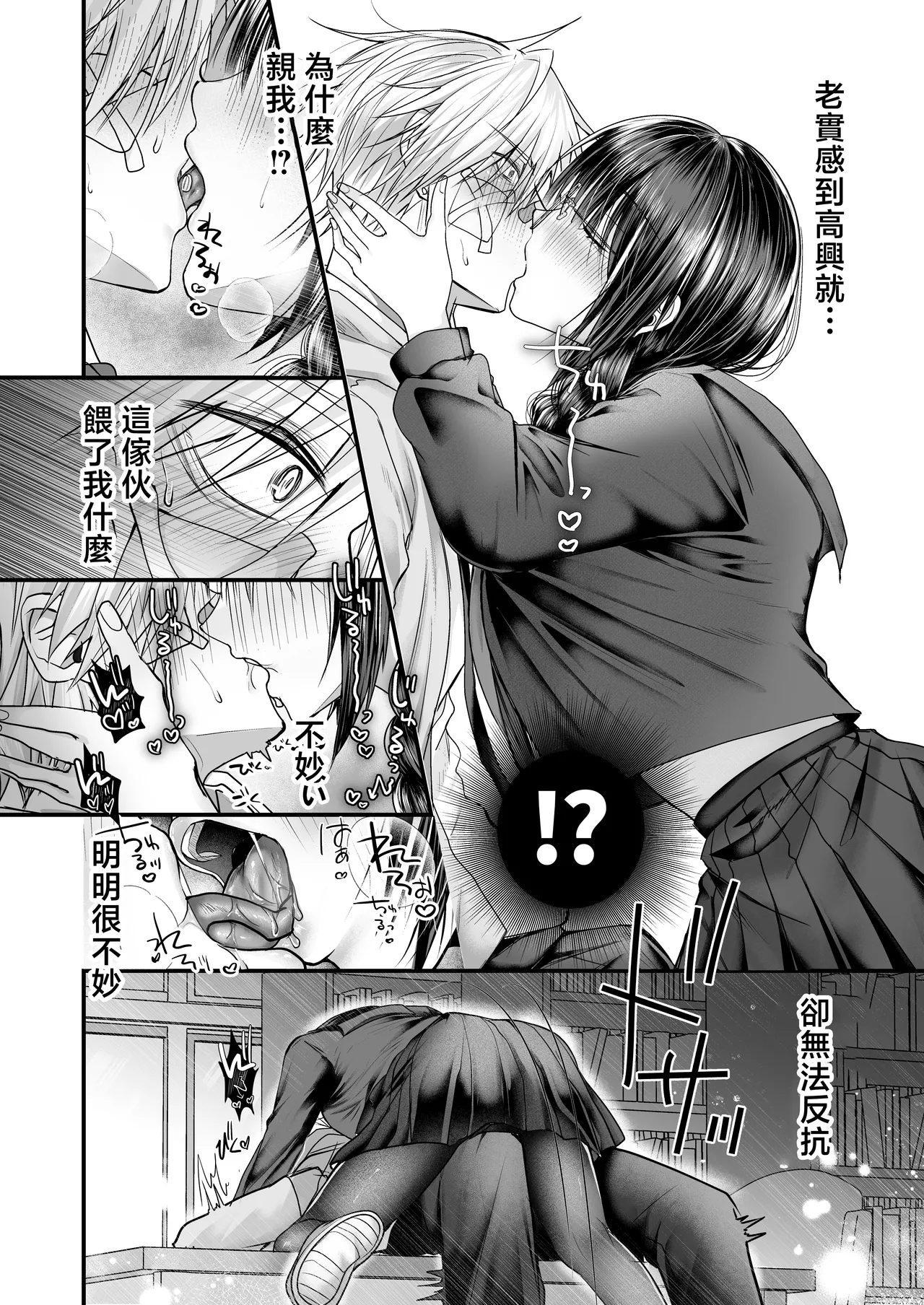 [Akashamu (Akai Hoshi)] Bakunyuu Tosho Iin no Stalker Onna ni Osowareta kara Gyakushuu shite yaru Hanashi. [Chinese] [Digital] Bildnummer 17