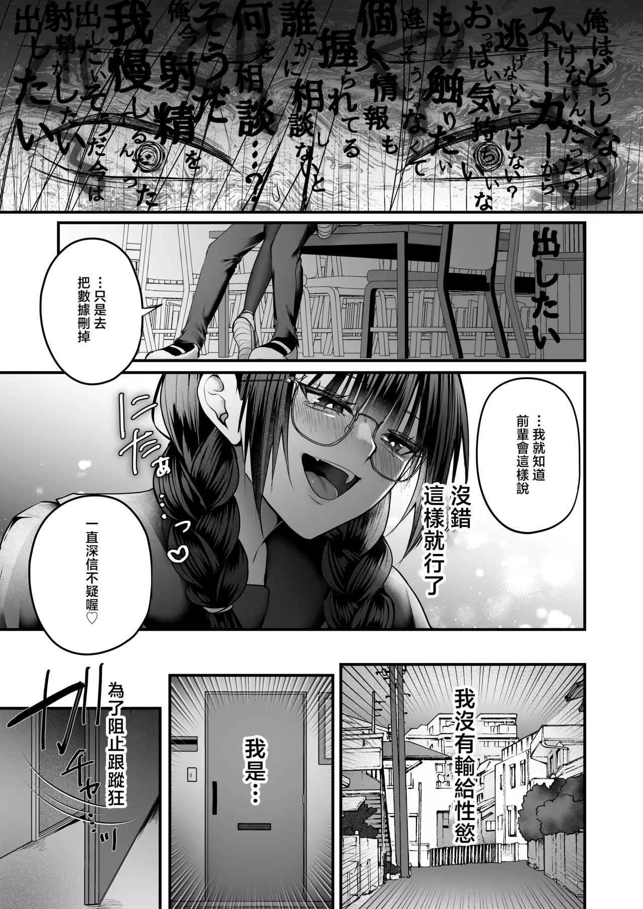 [Akashamu (Akai Hoshi)] Bakunyuu Tosho Iin no Stalker Onna ni Osowareta kara Gyakushuu shite yaru Hanashi. [Chinese] [Digital] Bildnummer 20