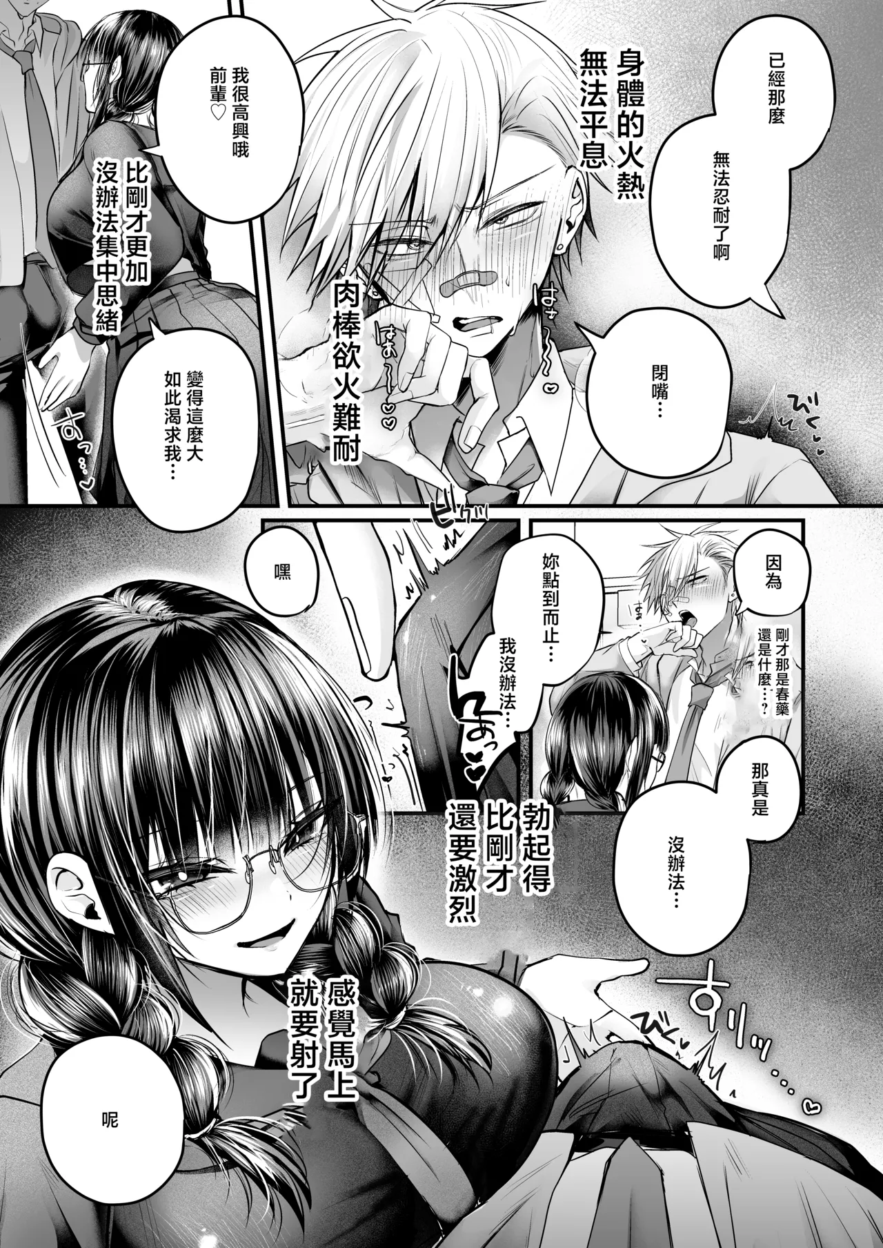 [Akashamu (Akai Hoshi)] Bakunyuu Tosho Iin no Stalker Onna ni Osowareta kara Gyakushuu shite yaru Hanashi. [Chinese] [Digital] Bildnummer 22