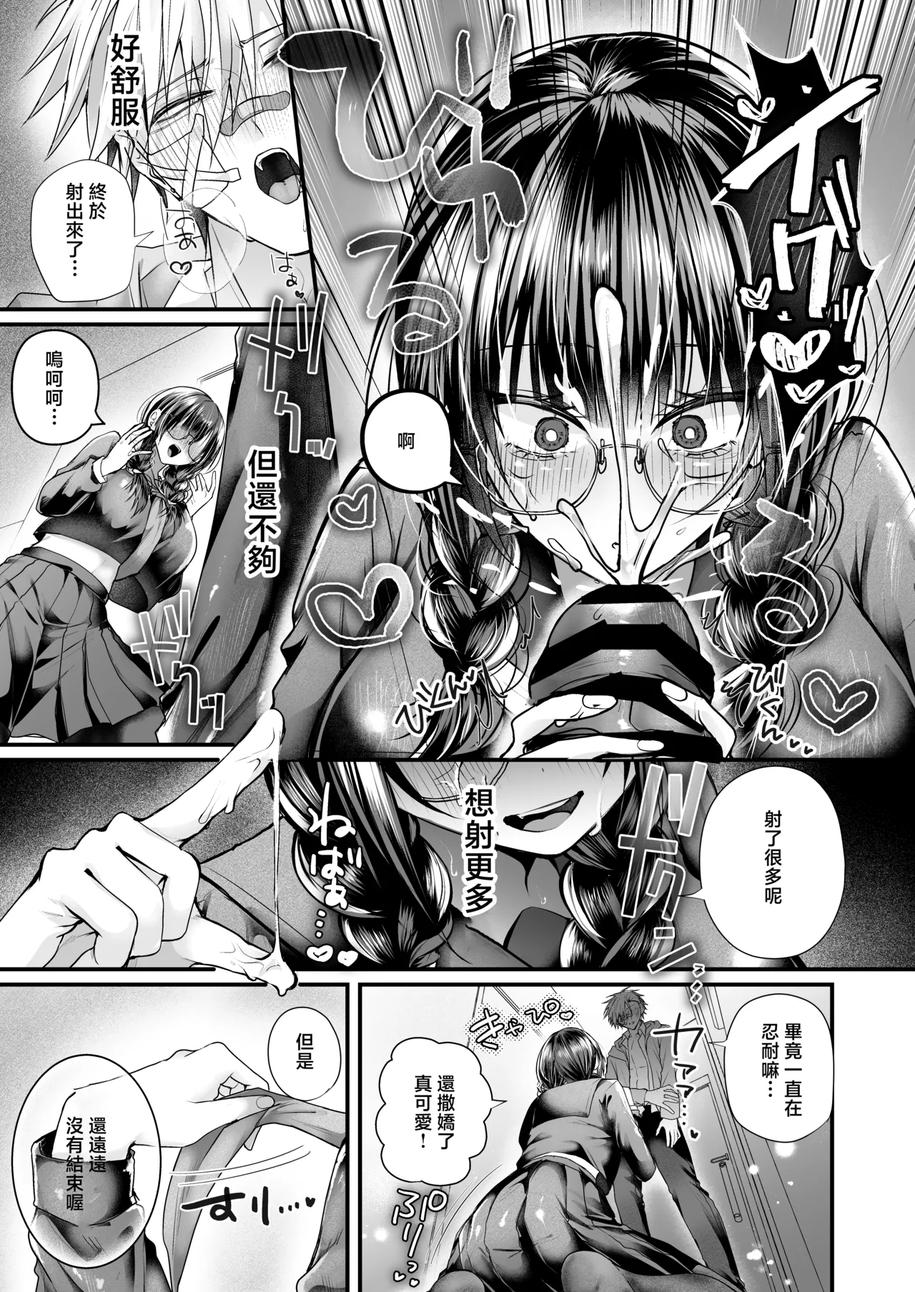 [Akashamu (Akai Hoshi)] Bakunyuu Tosho Iin no Stalker Onna ni Osowareta kara Gyakushuu shite yaru Hanashi. [Chinese] [Digital] Bildnummer 24