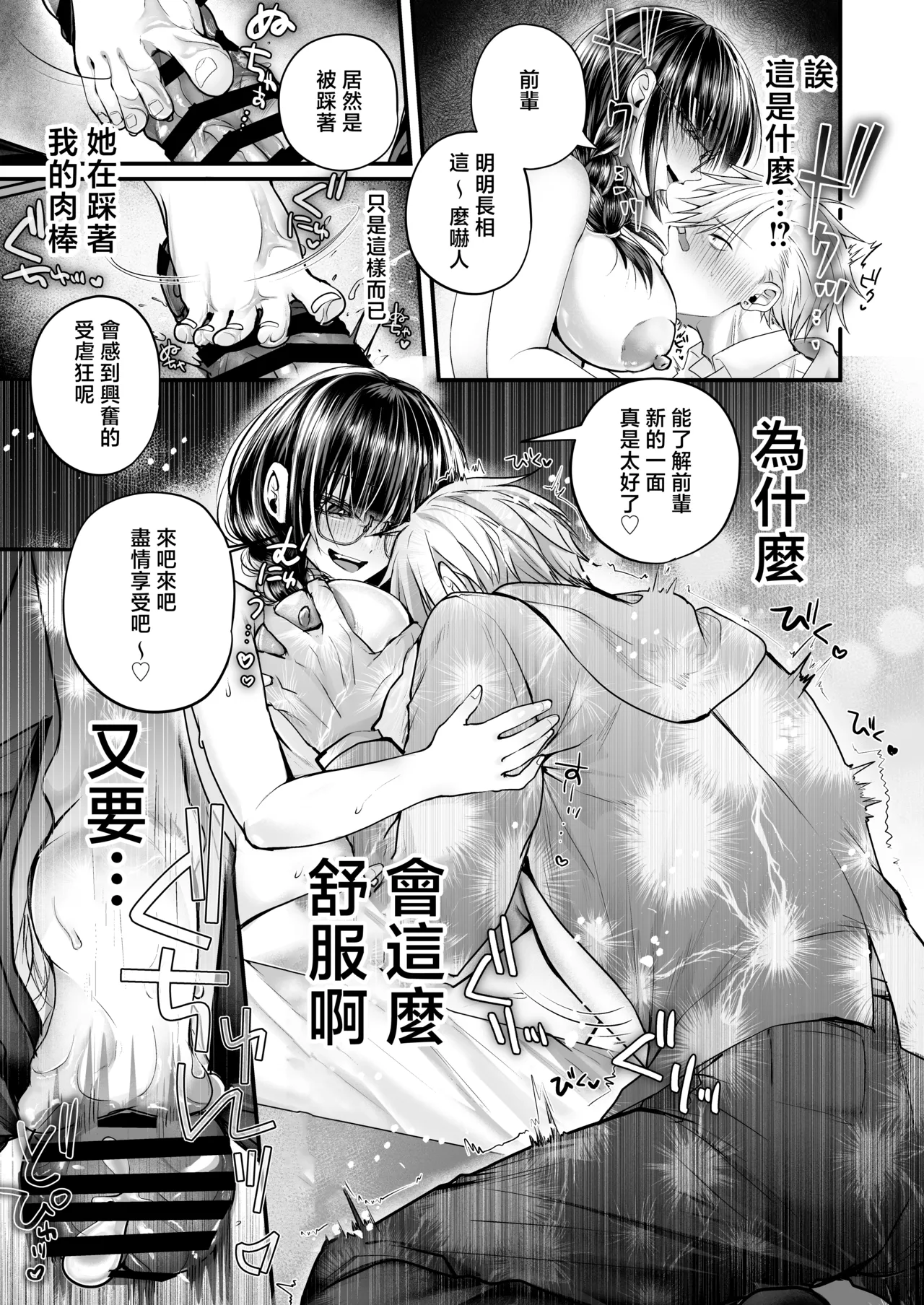 [Akashamu (Akai Hoshi)] Bakunyuu Tosho Iin no Stalker Onna ni Osowareta kara Gyakushuu shite yaru Hanashi. [Chinese] [Digital] Bildnummer 28