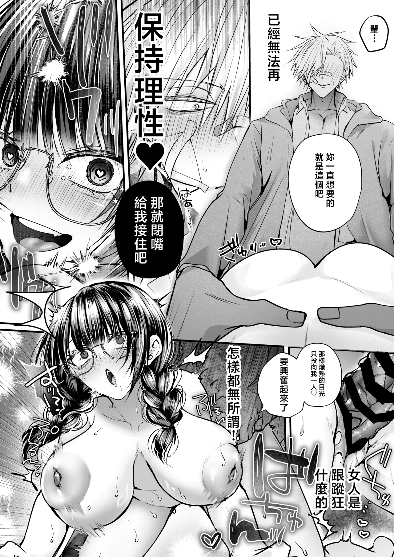 [Akashamu (Akai Hoshi)] Bakunyuu Tosho Iin no Stalker Onna ni Osowareta kara Gyakushuu shite yaru Hanashi. [Chinese] [Digital] Bildnummer 39