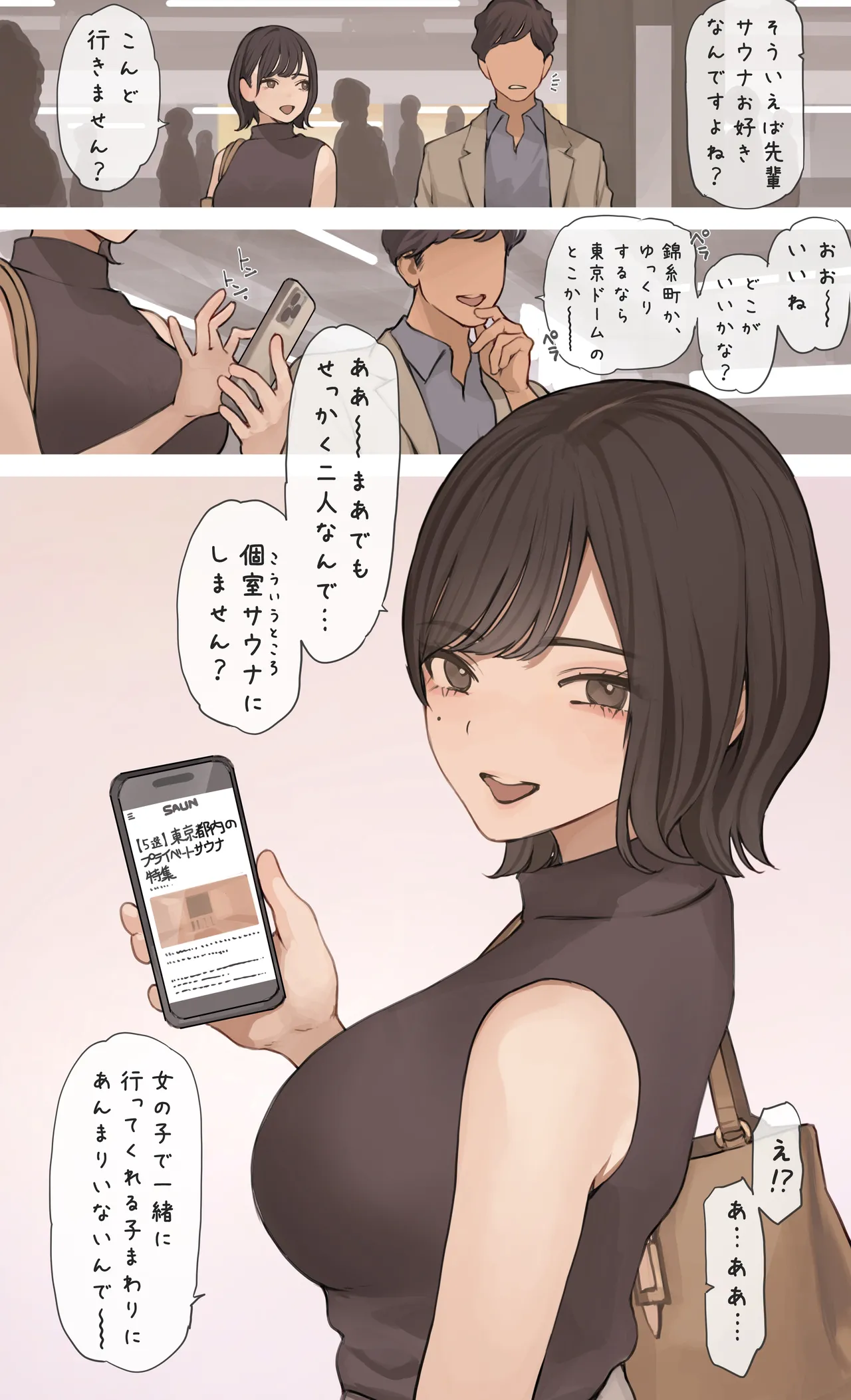 [海凪コウ] 個室サウナデート Bildnummer 1