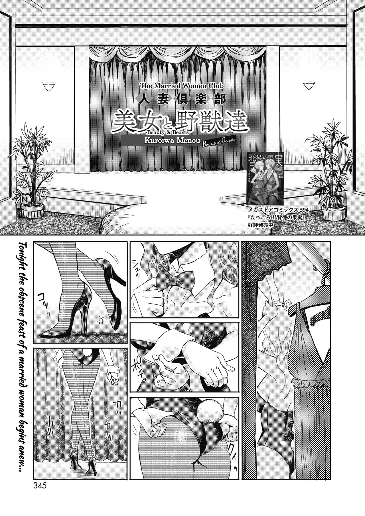 [Kuroiwa Menou] Hitozuma Club Bijo to Yajyuutachi (COMIC HOTMILK 2020-05) [English] {The Ancient Hentai Theory} première image