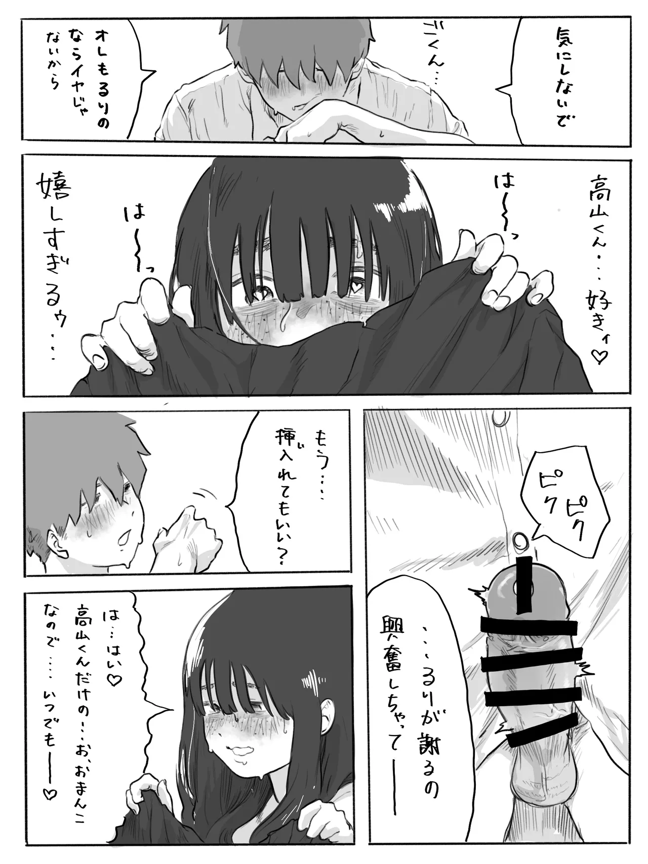 [Chu~koto 🔞] The Clumsy Nemophila 2: A Story of a Shy, Busty Girl Having Intimacy on the School Rooftop Bildnummer 12