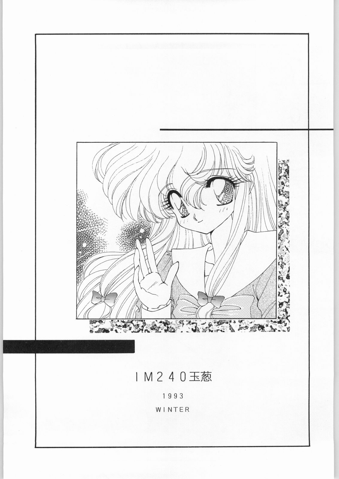 [IM240 Tamanegi (Various)] Coconuts Island (Naisho no Coconut) image number 2