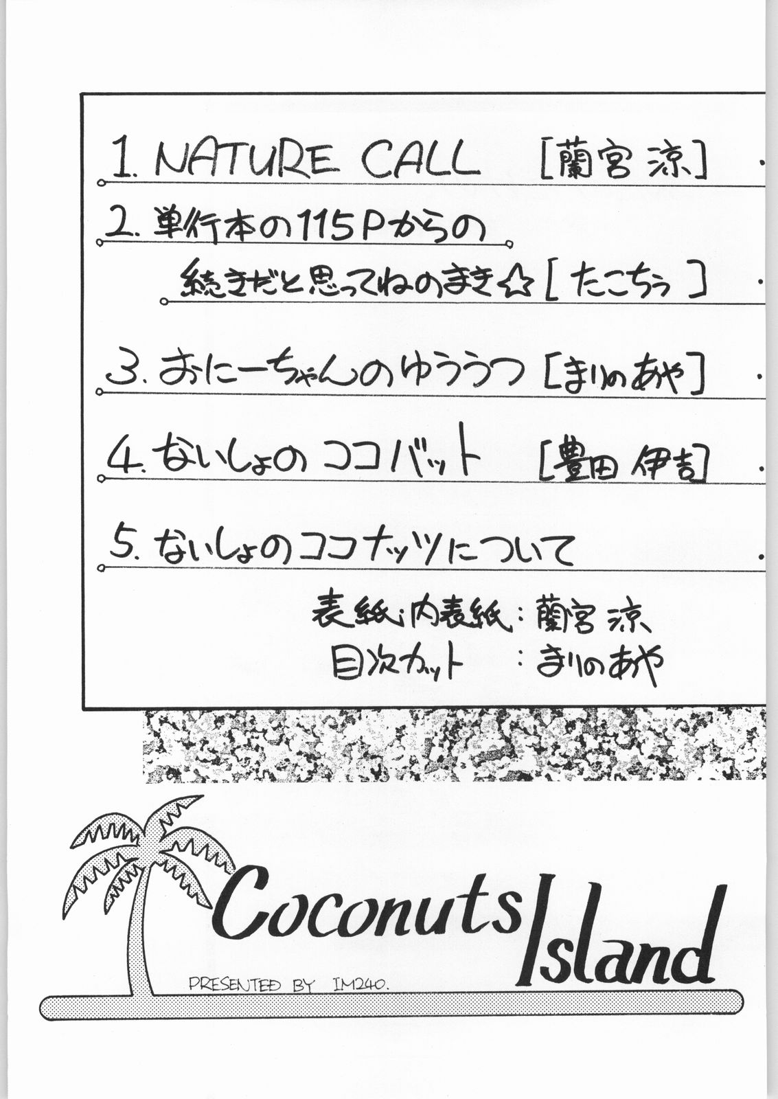 [IM240 Tamanegi (Various)] Coconuts Island (Naisho no Coconut) image number 4