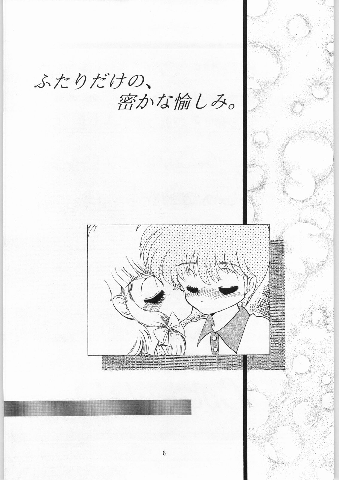 [IM240 Tamanegi (Various)] Coconuts Island (Naisho no Coconut) image number 5