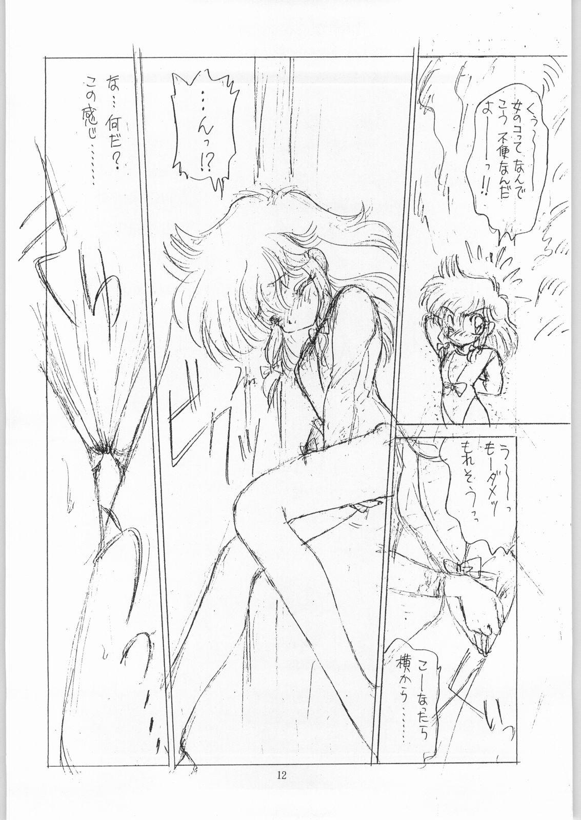 [IM240 Tamanegi (Various)] Coconuts Island (Naisho no Coconut) image number 11