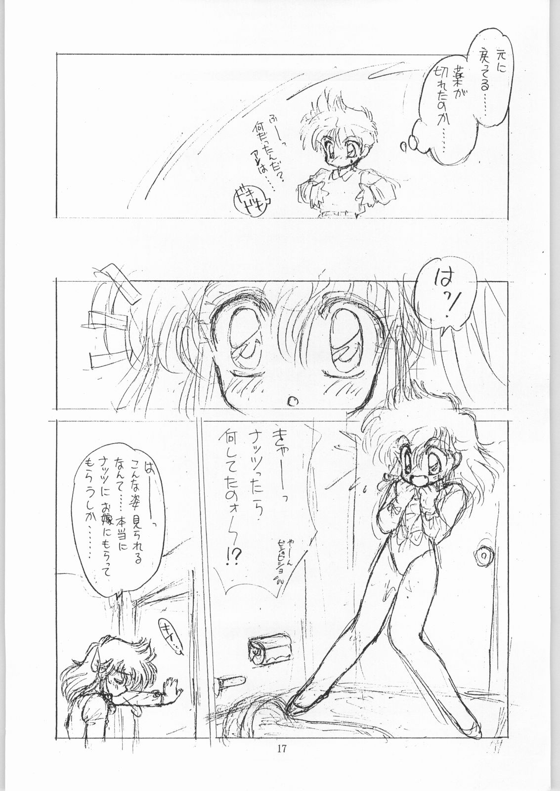 [IM240 Tamanegi (Various)] Coconuts Island (Naisho no Coconut) image number 16