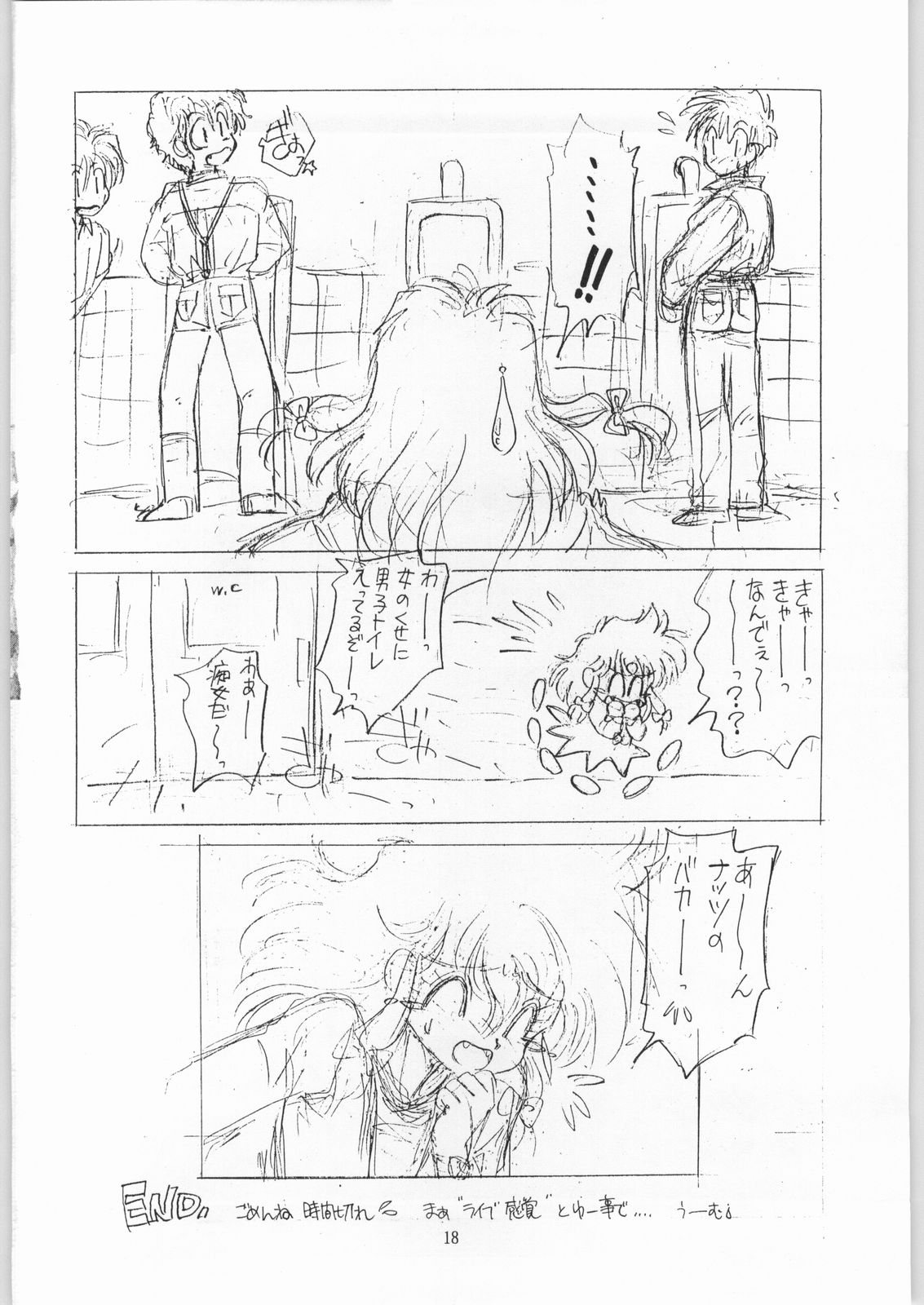 [IM240 Tamanegi (Various)] Coconuts Island (Naisho no Coconut) image number 17