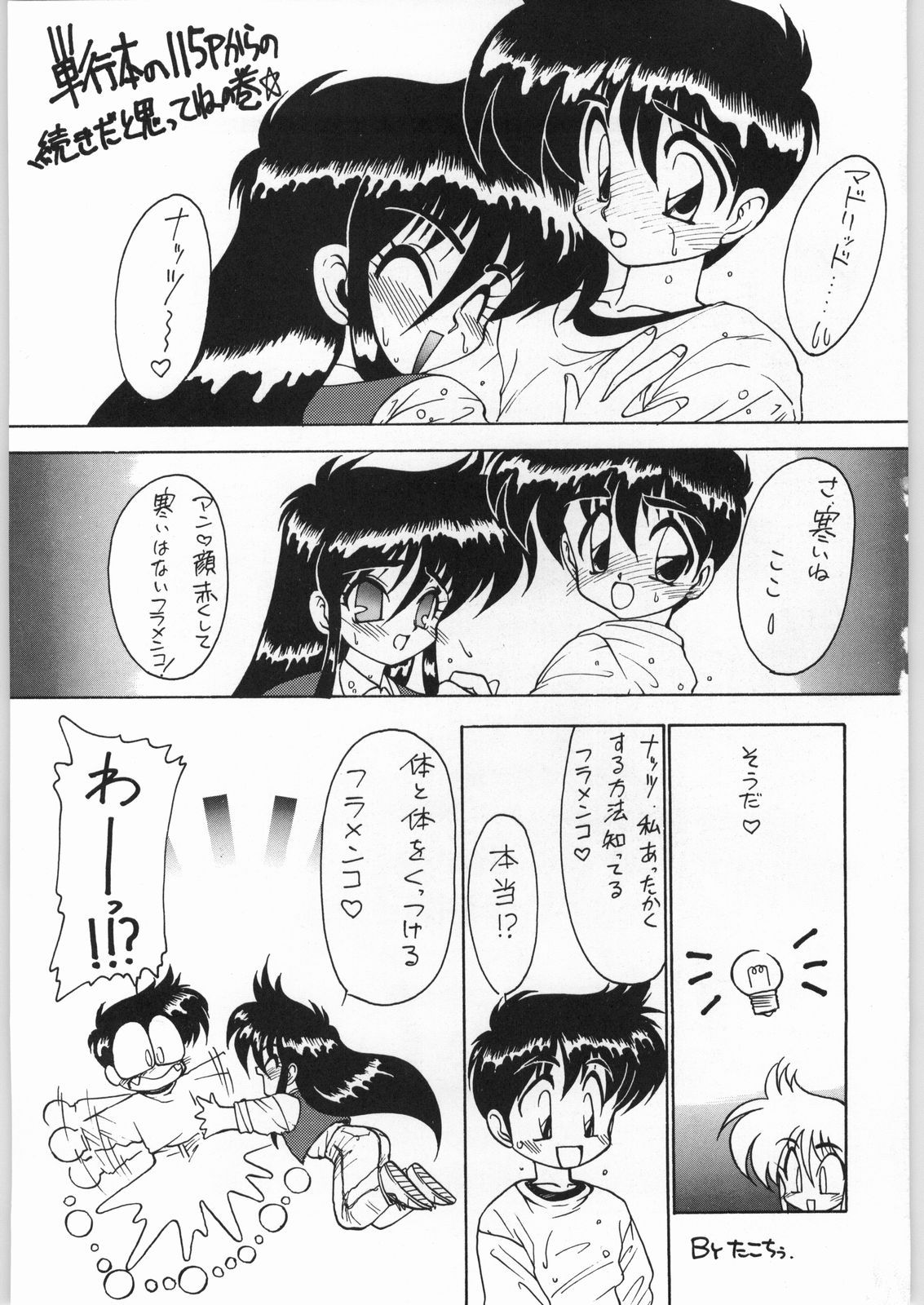 [IM240 Tamanegi (Various)] Coconuts Island (Naisho no Coconut) image number 18