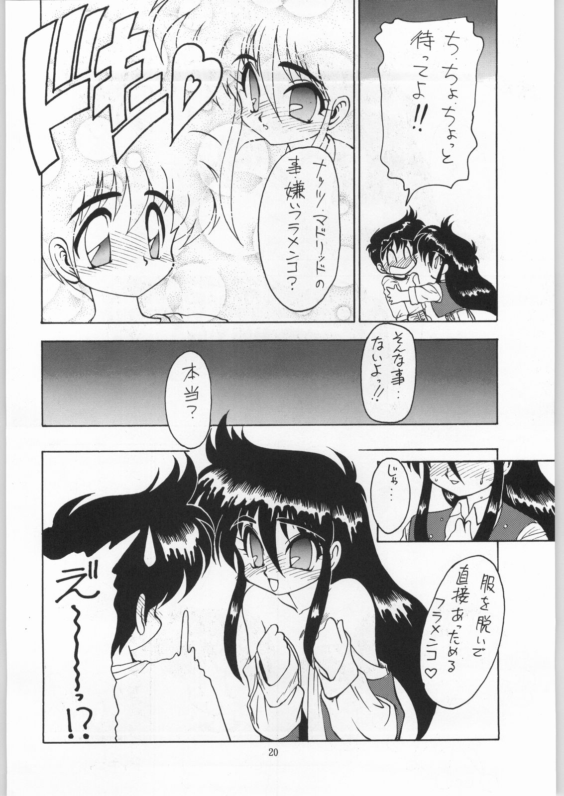 [IM240 Tamanegi (Various)] Coconuts Island (Naisho no Coconut) image number 19