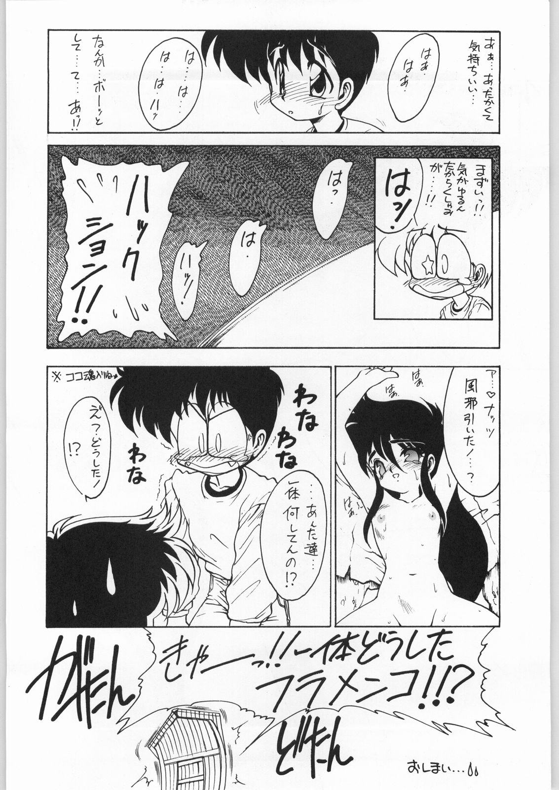 [IM240 Tamanegi (Various)] Coconuts Island (Naisho no Coconut) image number 23