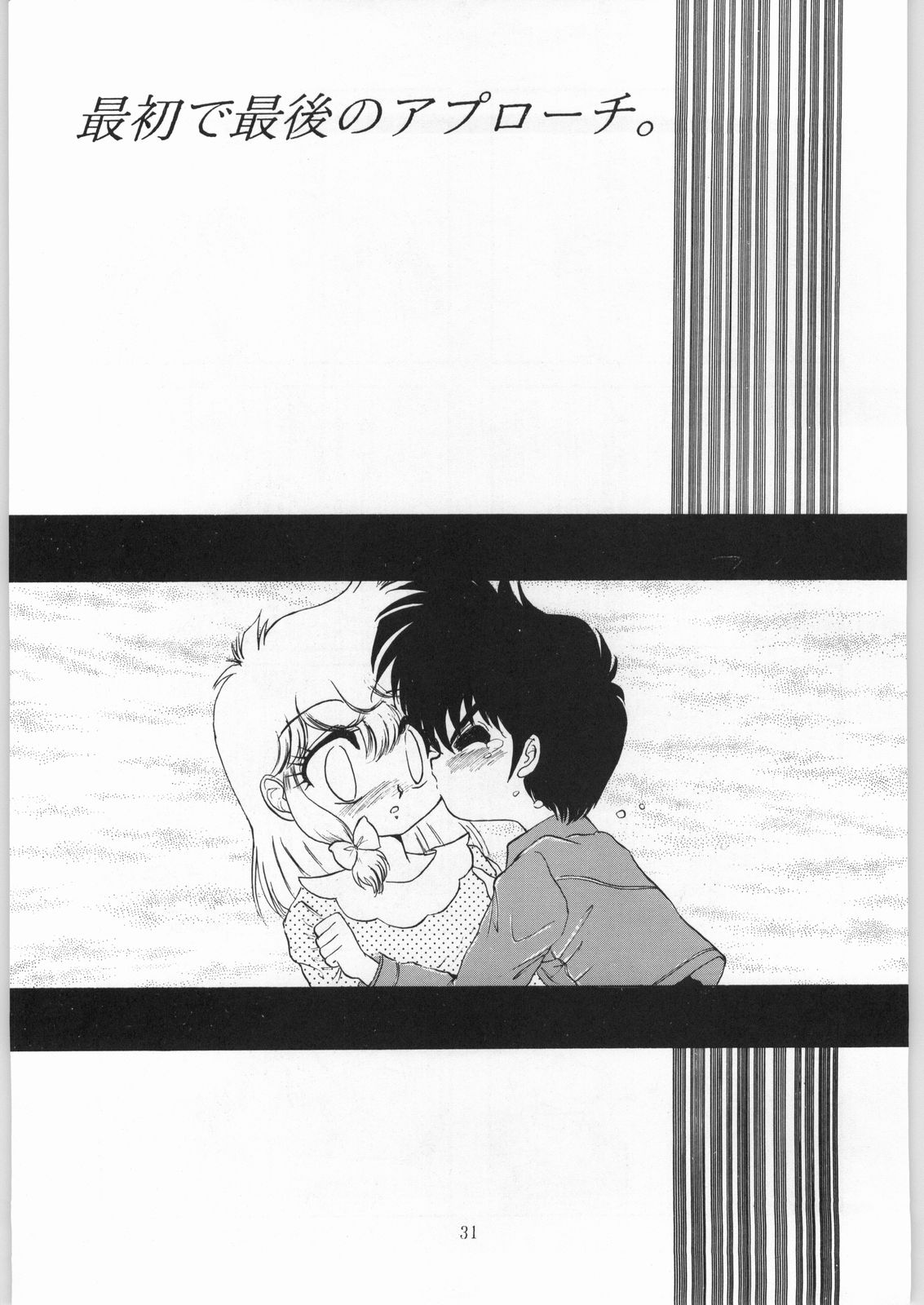 [IM240 Tamanegi (Various)] Coconuts Island (Naisho no Coconut) image number 30