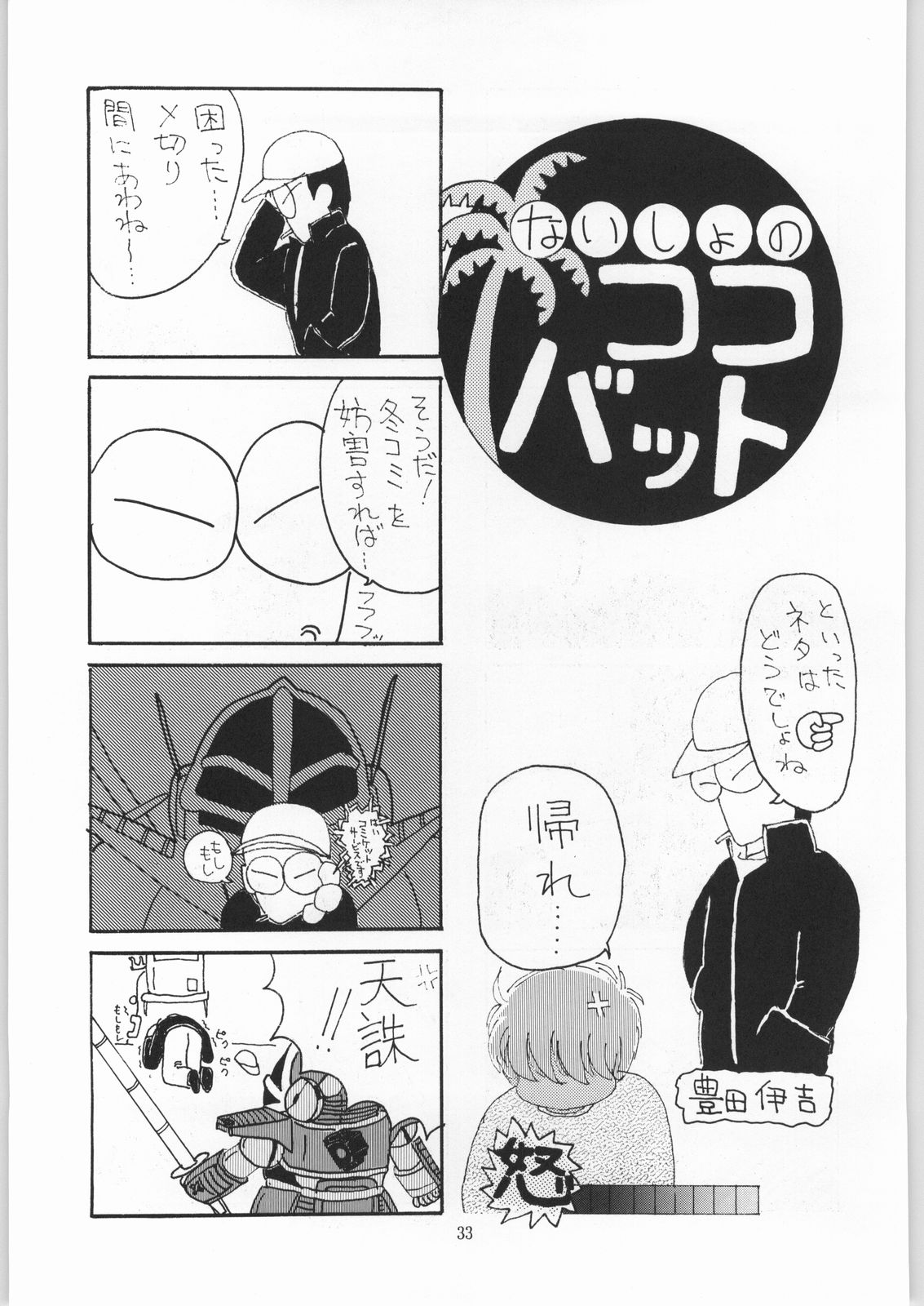 [IM240 Tamanegi (Various)] Coconuts Island (Naisho no Coconut) image number 32