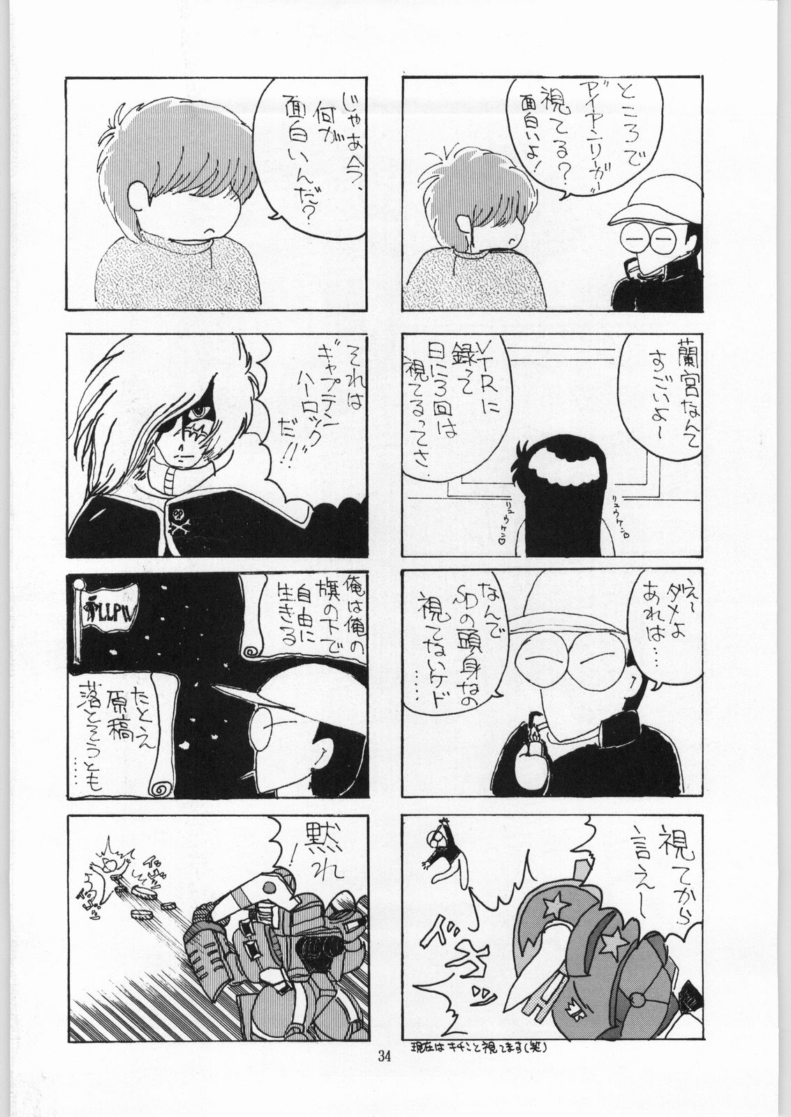 [IM240 Tamanegi (Various)] Coconuts Island (Naisho no Coconut) image number 33