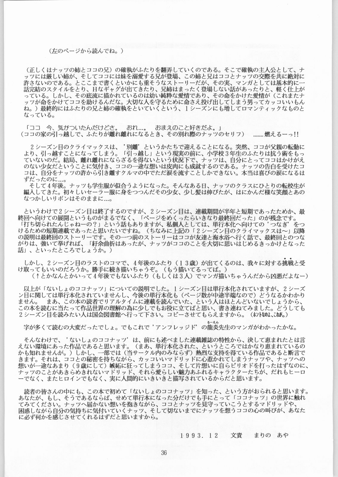 [IM240 Tamanegi (Various)] Coconuts Island (Naisho no Coconut) image number 35