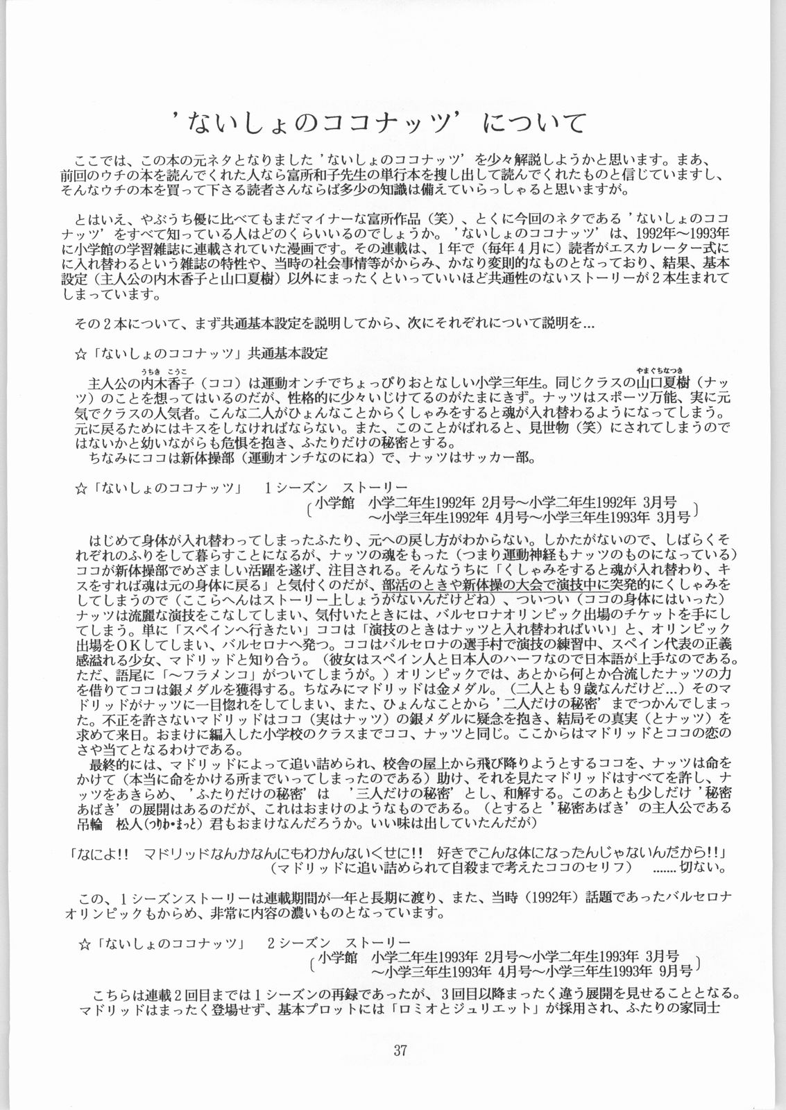 [IM240 Tamanegi (Various)] Coconuts Island (Naisho no Coconut) image number 36