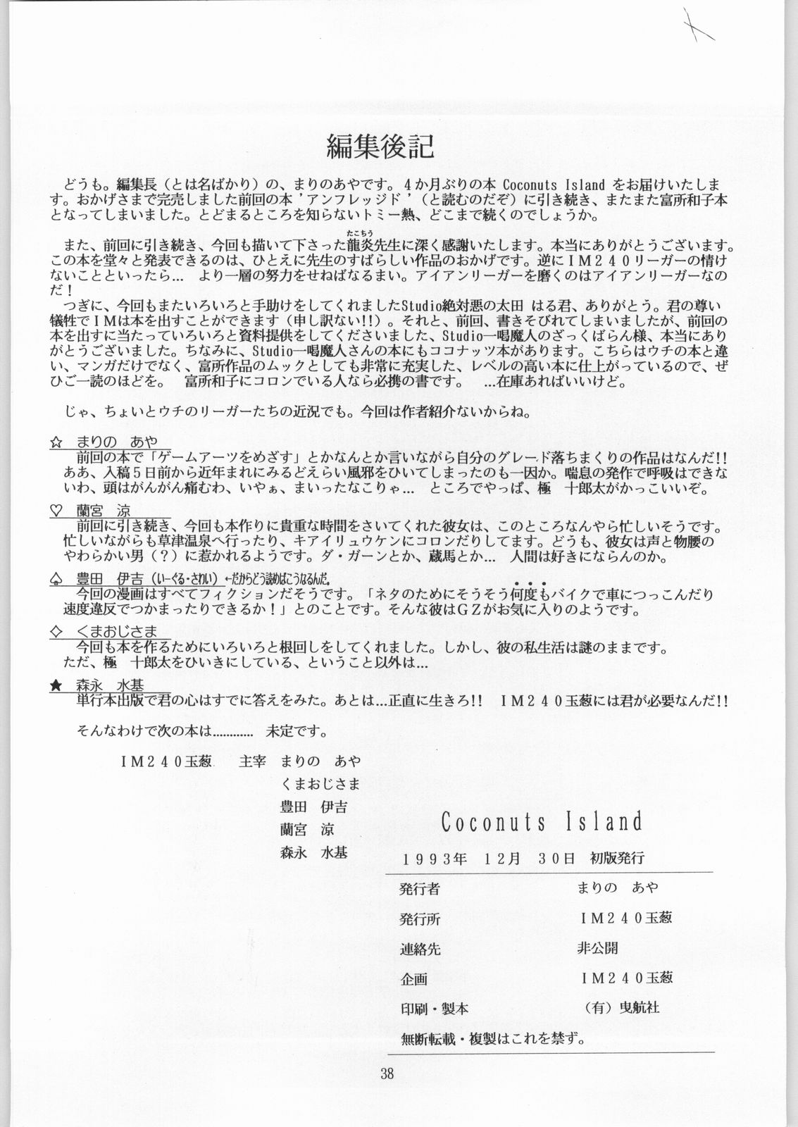 [IM240 Tamanegi (Various)] Coconuts Island (Naisho no Coconut) image number 37