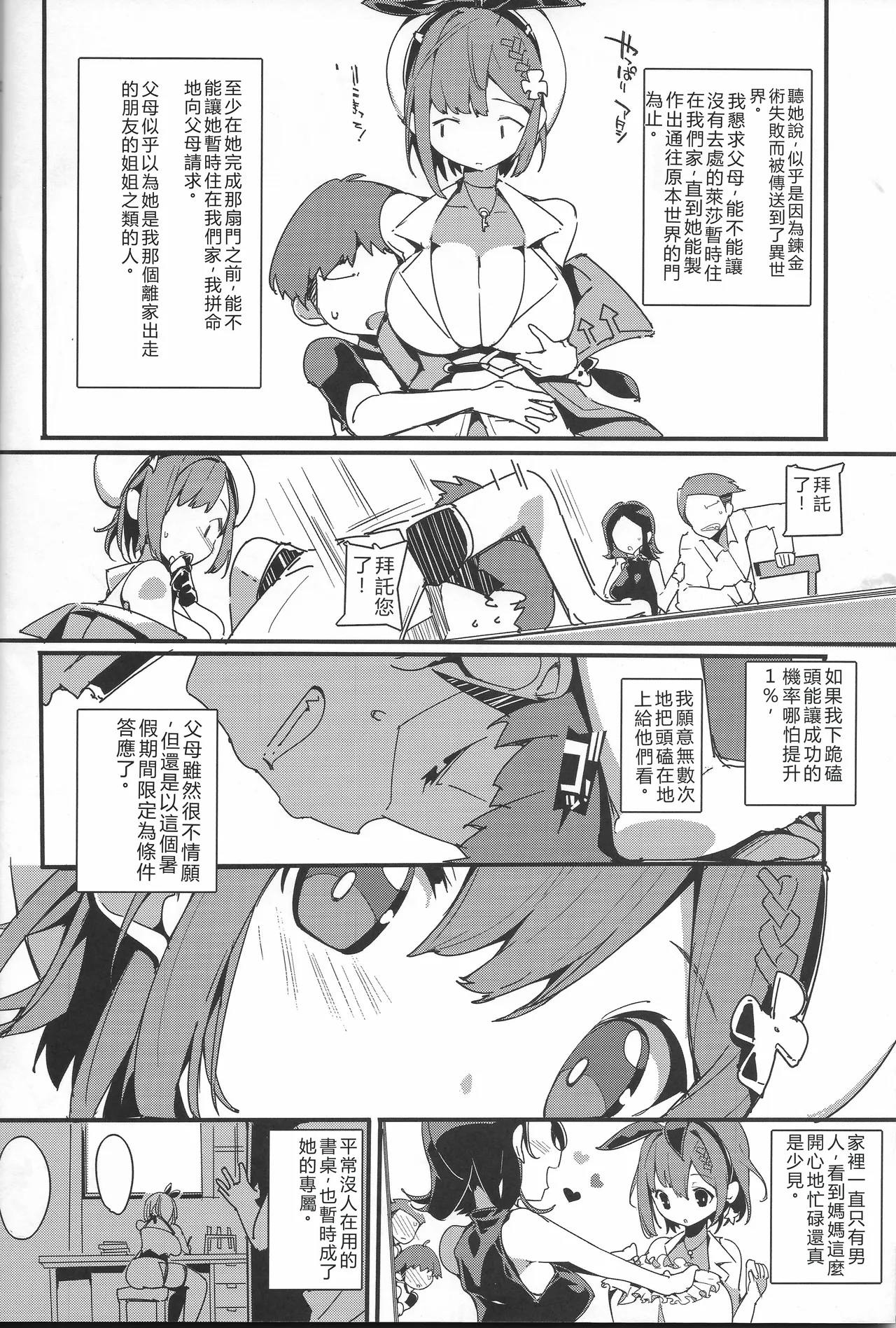 (C106) [Potato Salad (Himekuri)] Koi Shiru Kouritsu Renkin Joshi 2 | 戀愛煉金效率少女 2 (Ryza no Atelier) [Chinese] [RATKING機翻] image number 3