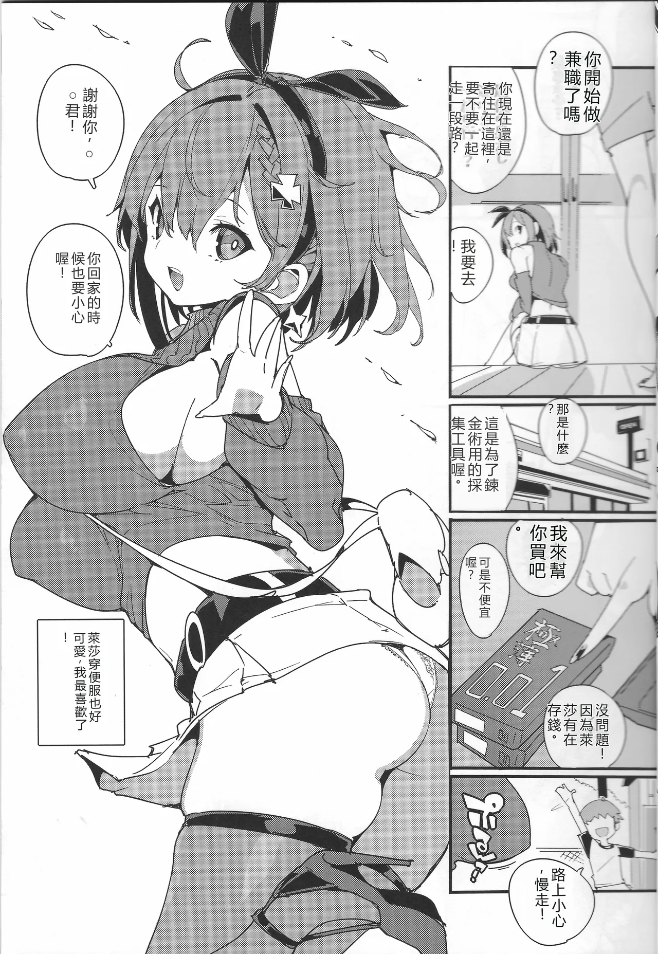 (C106) [Potato Salad (Himekuri)] Koi Shiru Kouritsu Renkin Joshi 2 | 戀愛煉金效率少女 2 (Ryza no Atelier) [Chinese] [RATKING機翻] image number 12