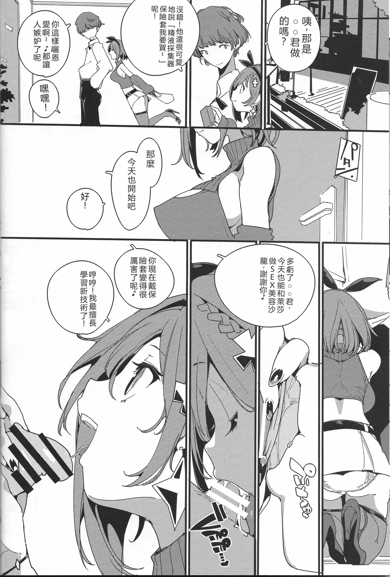 (C106) [Potato Salad (Himekuri)] Koi Shiru Kouritsu Renkin Joshi 2 | 戀愛煉金效率少女 2 (Ryza no Atelier) [Chinese] [RATKING機翻] image number 13