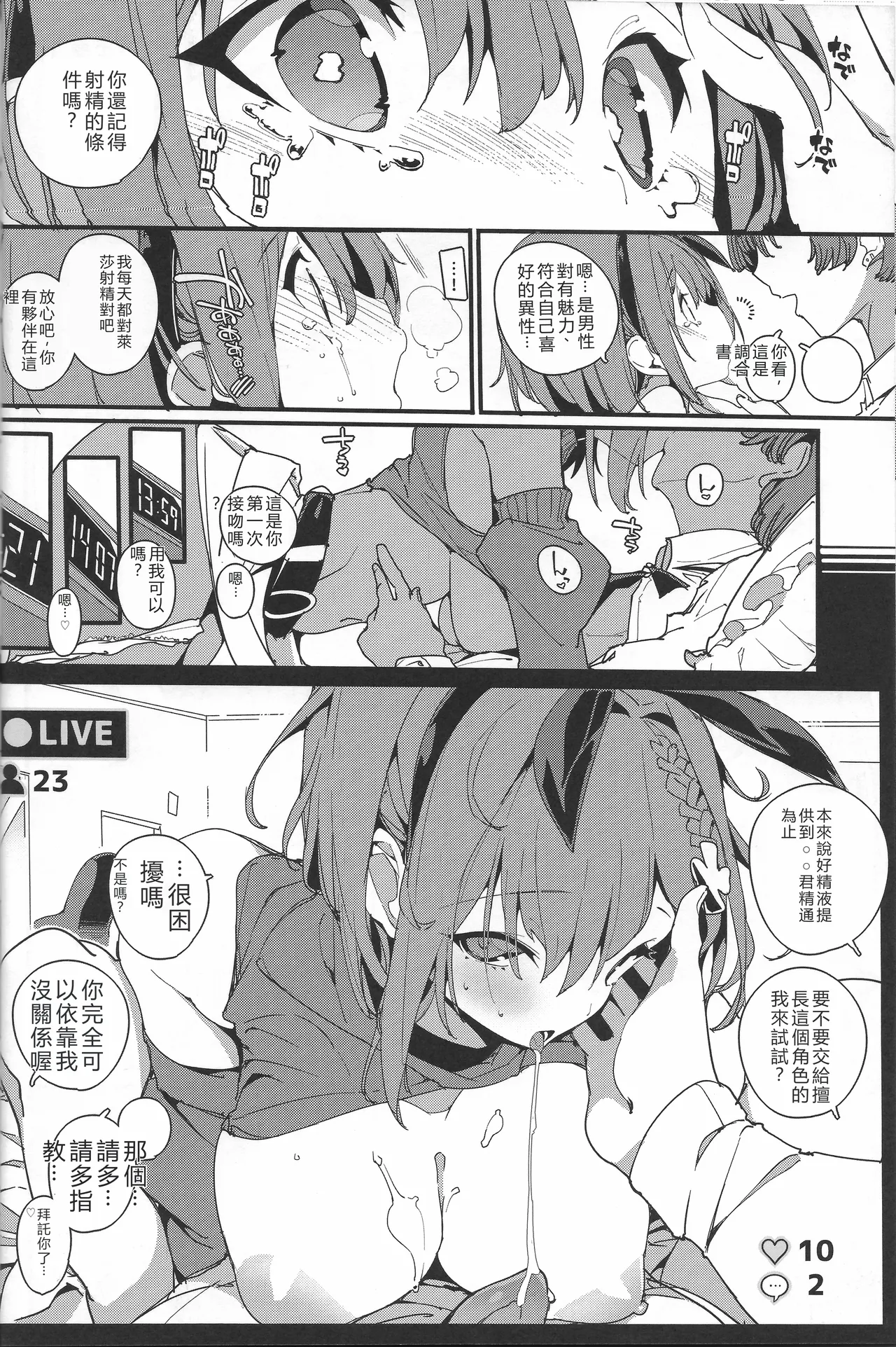 (C106) [Potato Salad (Himekuri)] Koi Shiru Kouritsu Renkin Joshi 2 | 戀愛煉金效率少女 2 (Ryza no Atelier) [Chinese] [RATKING機翻] image number 17