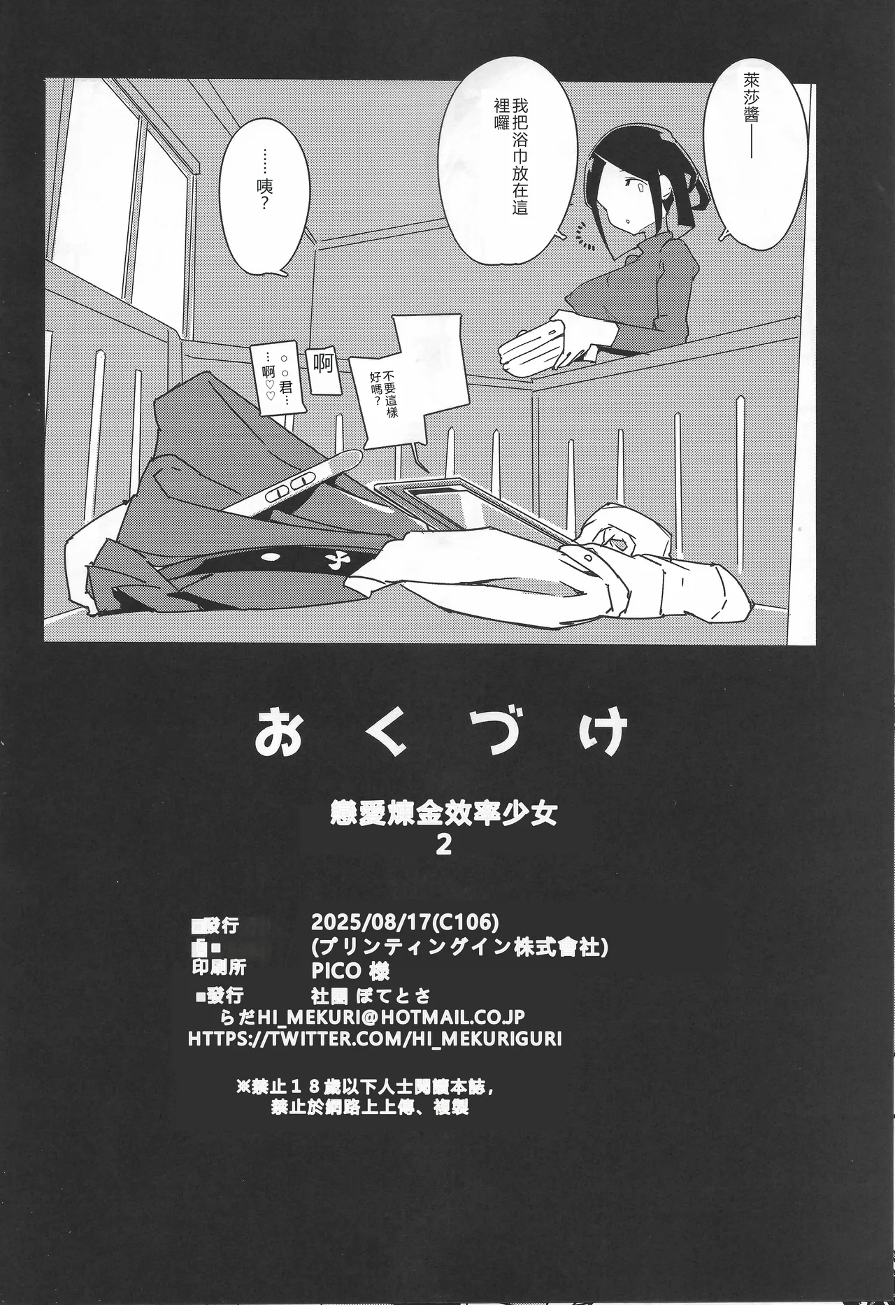 (C106) [Potato Salad (Himekuri)] Koi Shiru Kouritsu Renkin Joshi 2 | 戀愛煉金效率少女 2 (Ryza no Atelier) [Chinese] [RATKING機翻] image number 29