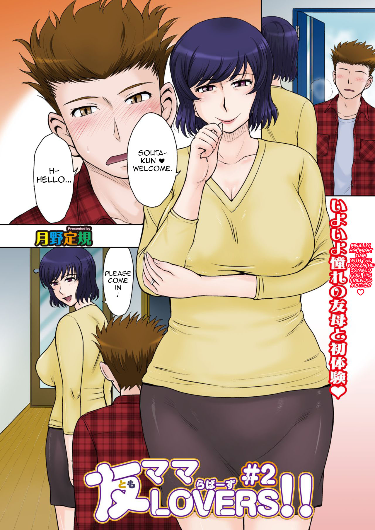[Tsukino Jyogi] Tomo Mama LOVERS!! #2 (COMIC HOTMiLK Koime Vol. 25) [English] [Harasho Project] [Digital] изображение № 2