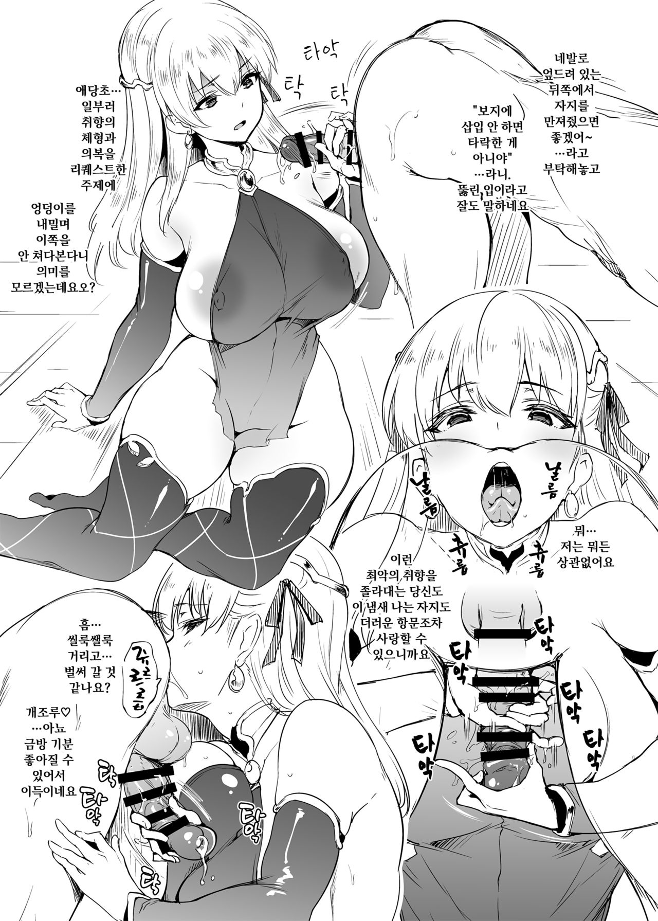 (COMIC1☆15) [Mata Ashita. (Oohira Sunset)] Omake Rakugaki Hon (Fate/Grand Order) [Korean] изображение № 2