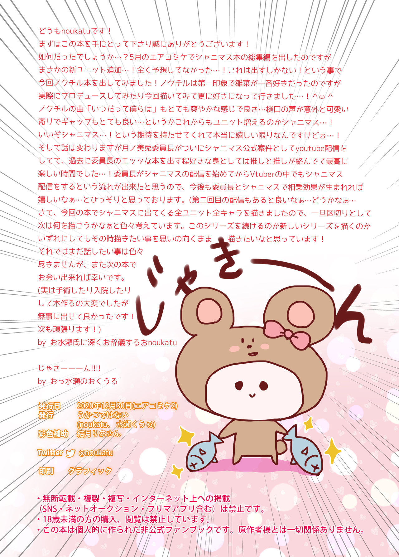 [Ukatsu de wa Nai (noukatu, Minase Kuru)] Shinymas Haramase Shuukai Play 5 -Noctchill Saimin Choukyou Hen- (THE iDOLM@STER: Shiny Colors) [Chinese] [WTM直接汉化] [Digital] изображение № 15