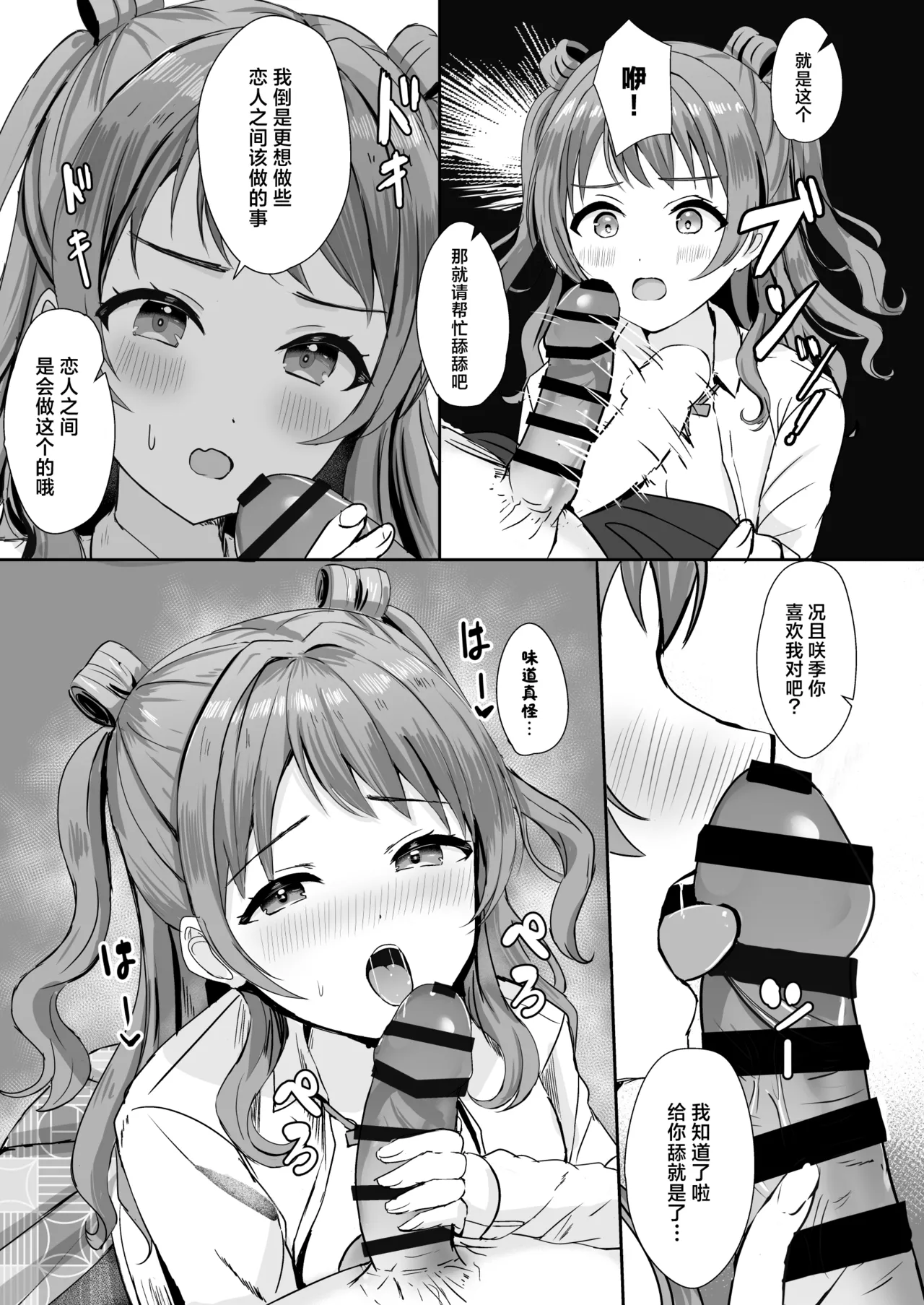 [Moreriikusu (More)] Saki-chan wa P ni Nandemo Shitekureru | 花海咲季愿意为P做任何事 (Gakuen IDOLM@STER) [Chinese] [学园偶像大师同好会x神人汉化组] [Digital] image number 6