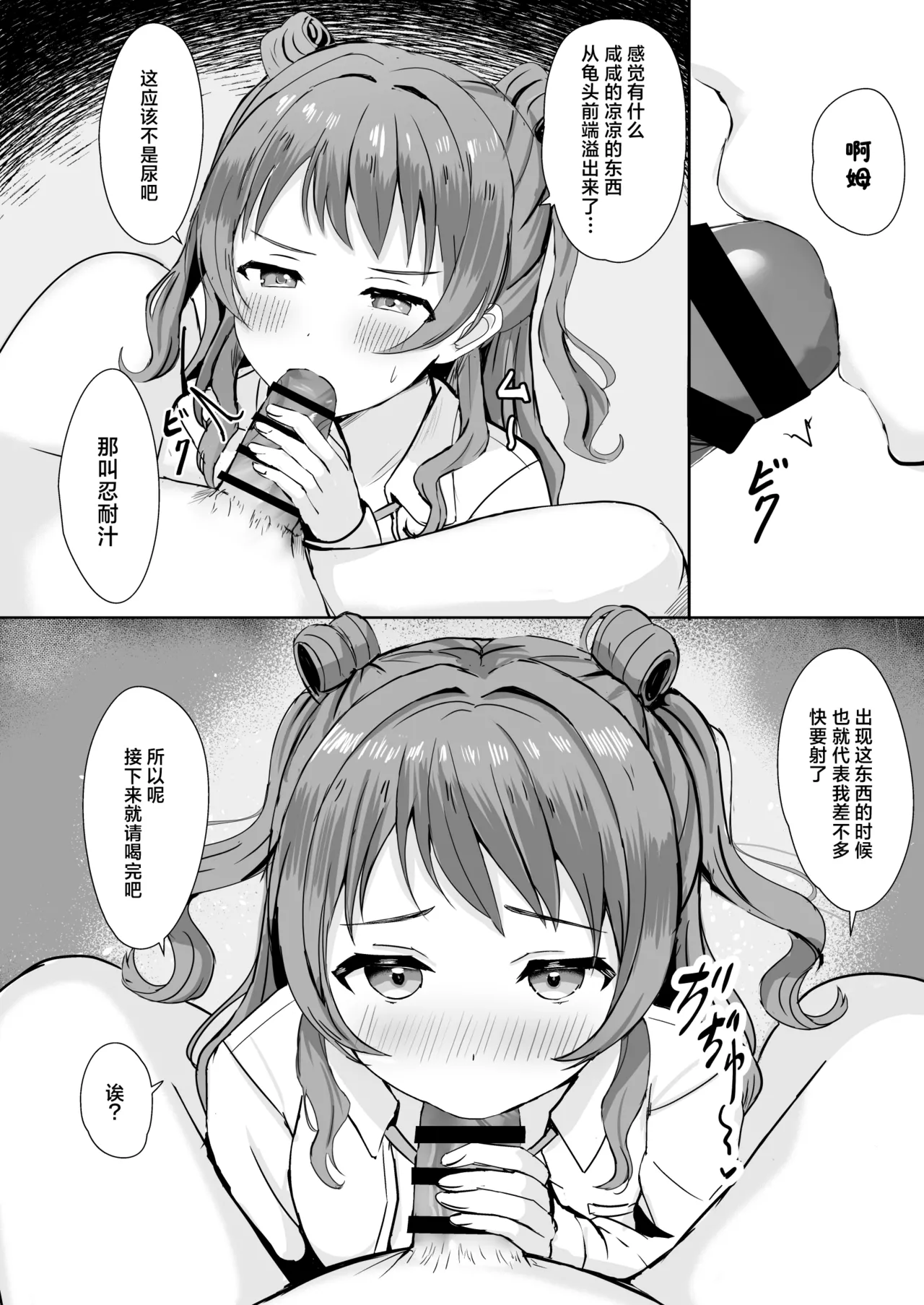 [Moreriikusu (More)] Saki-chan wa P ni Nandemo Shitekureru | 花海咲季愿意为P做任何事 (Gakuen IDOLM@STER) [Chinese] [学园偶像大师同好会x神人汉化组] [Digital] image number 7