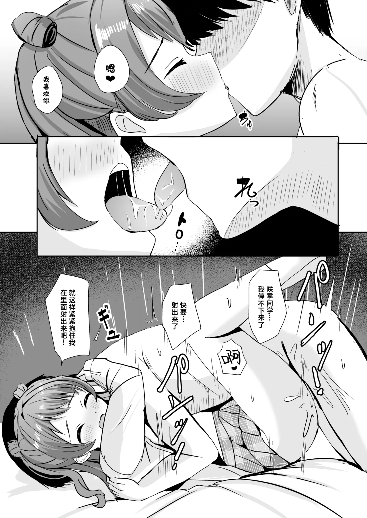 [Moreriikusu (More)] Saki-chan wa P ni Nandemo Shitekureru | 花海咲季愿意为P做任何事 (Gakuen IDOLM@STER) [Chinese] [学园偶像大师同好会x神人汉化组] [Digital] image number 14