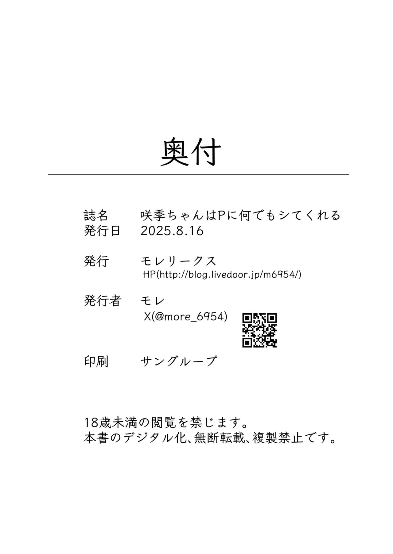 [Moreriikusu (More)] Saki-chan wa P ni Nandemo Shitekureru | 花海咲季愿意为P做任何事 (Gakuen IDOLM@STER) [Chinese] [学园偶像大师同好会x神人汉化组] [Digital] image number 17