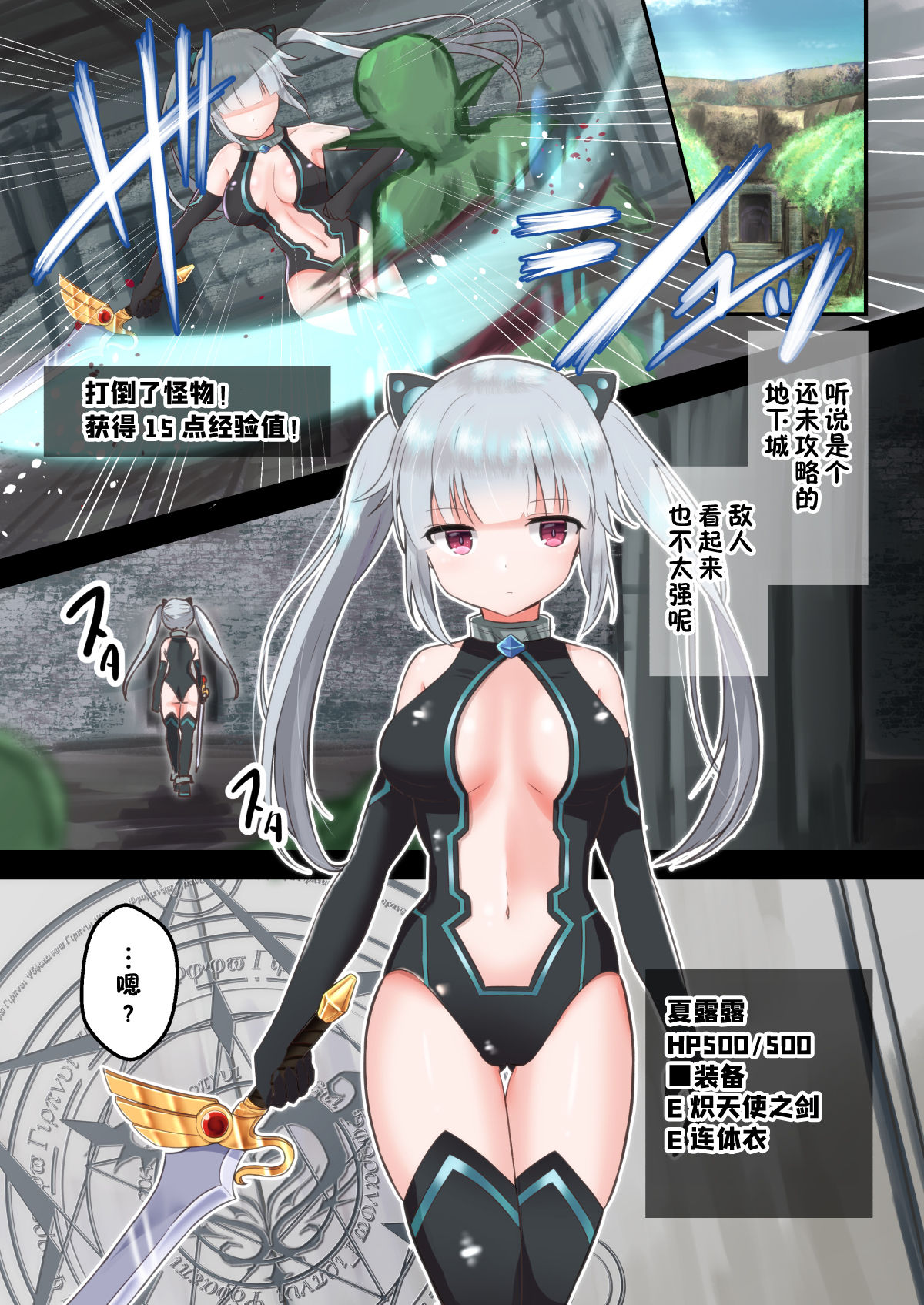 [Yumemimochi Honpo (Bangetsu Setsuka)] Sharuru to Ero Trap Dungeon | 夏露露和色情陷阱地下城 [Chinese] [零食汉化组] [Digital] изображение № 3