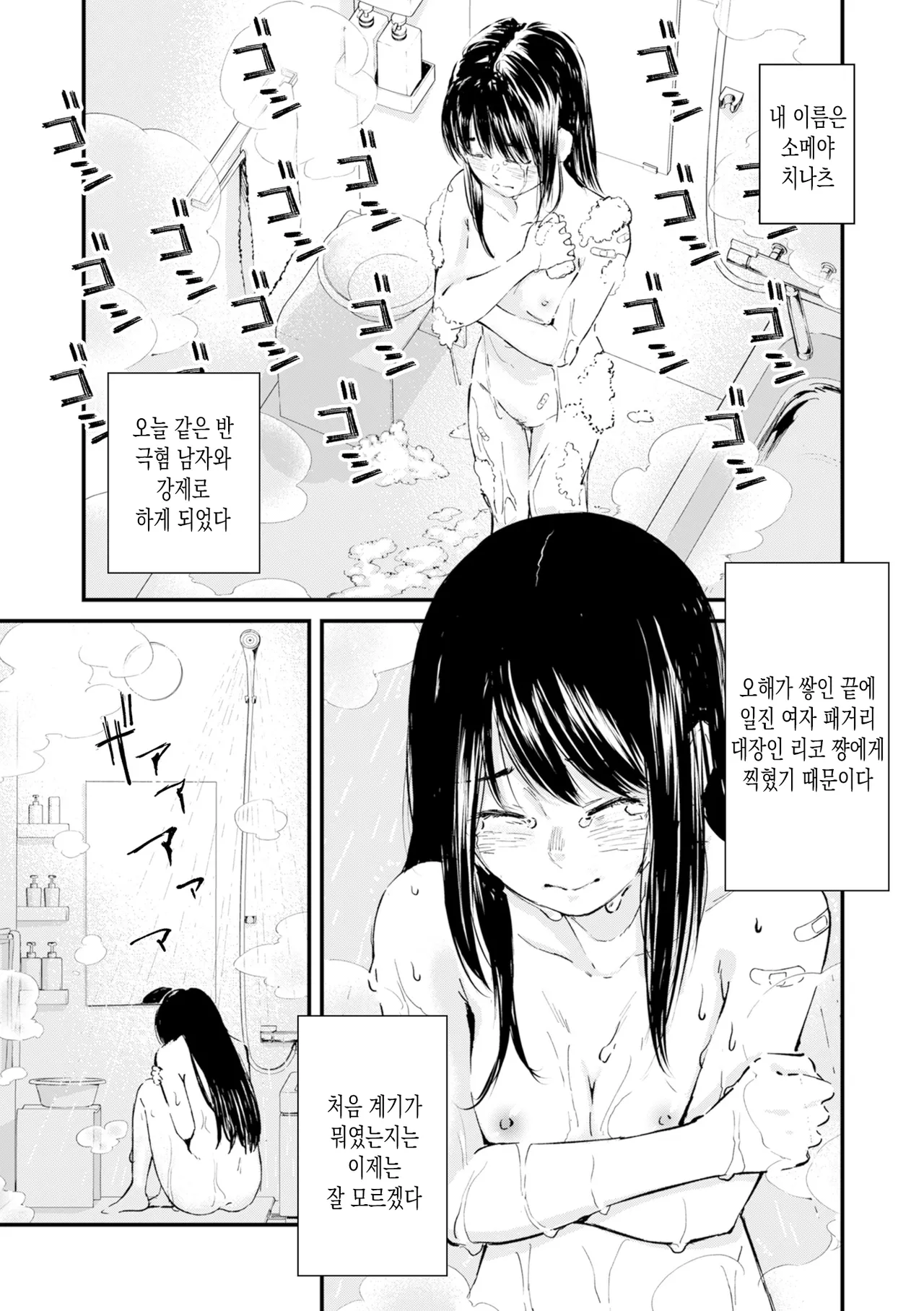 [Uncow] Chinpo Man ep.5 | 자지맨 5화 (COMIC Kuriberon DUMA 2025-12 Vol.79) [Korean] 이미지 번호 1