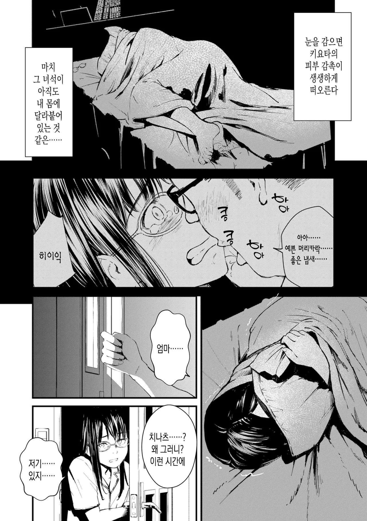 [Uncow] Chinpo Man ep.5 | 자지맨 5화 (COMIC Kuriberon DUMA 2025-12 Vol.79) [Korean] 이미지 번호 2