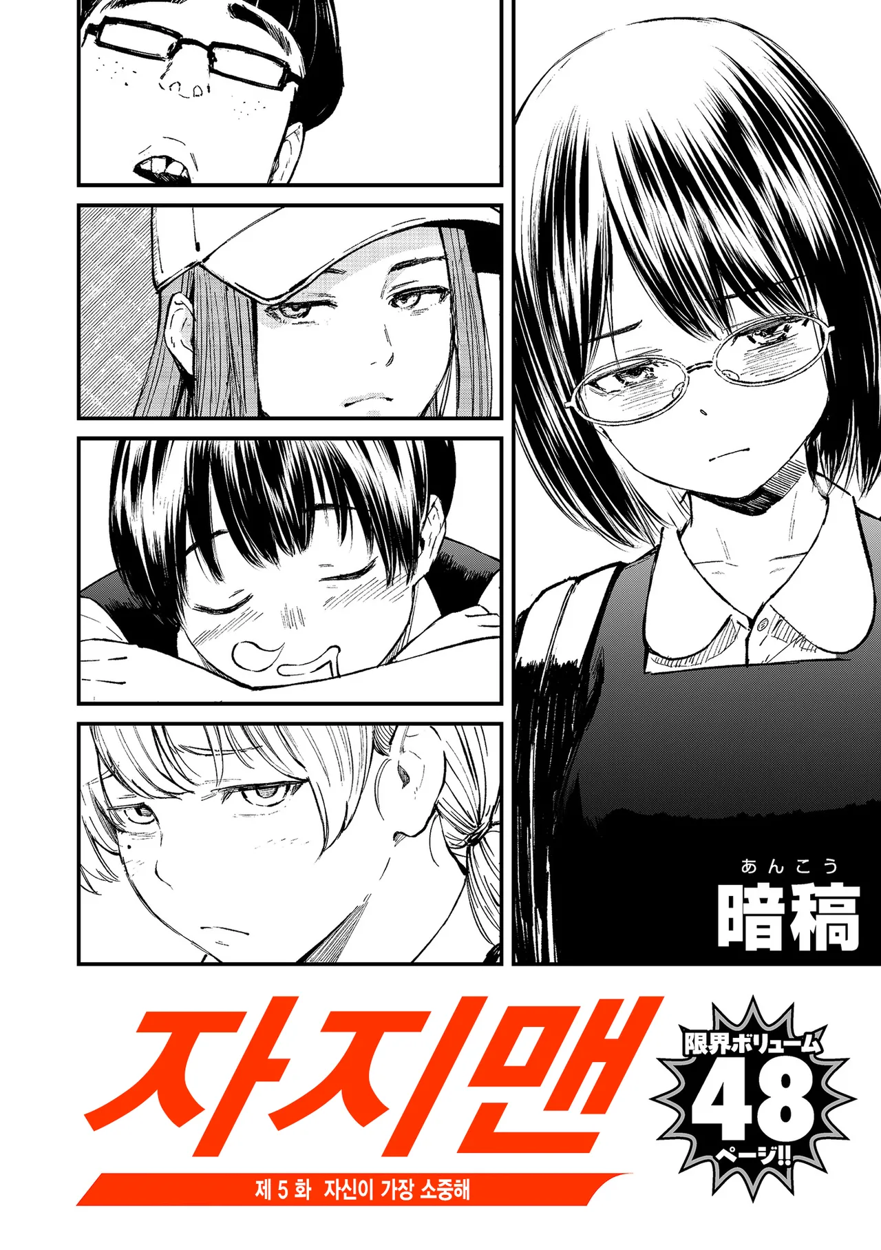 [Uncow] Chinpo Man ep.5 | 자지맨 5화 (COMIC Kuriberon DUMA 2025-12 Vol.79) [Korean] 이미지 번호 4