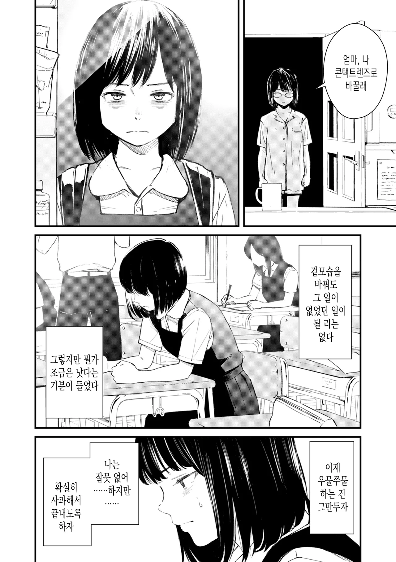 [Uncow] Chinpo Man ep.5 | 자지맨 5화 (COMIC Kuriberon DUMA 2025-12 Vol.79) [Korean] 이미지 번호 6