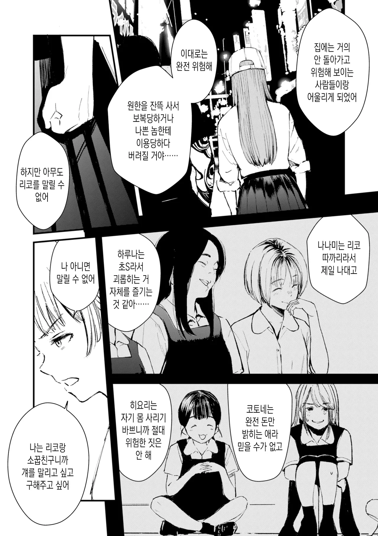 [Uncow] Chinpo Man ep.5 | 자지맨 5화 (COMIC Kuriberon DUMA 2025-12 Vol.79) [Korean] 이미지 번호 10