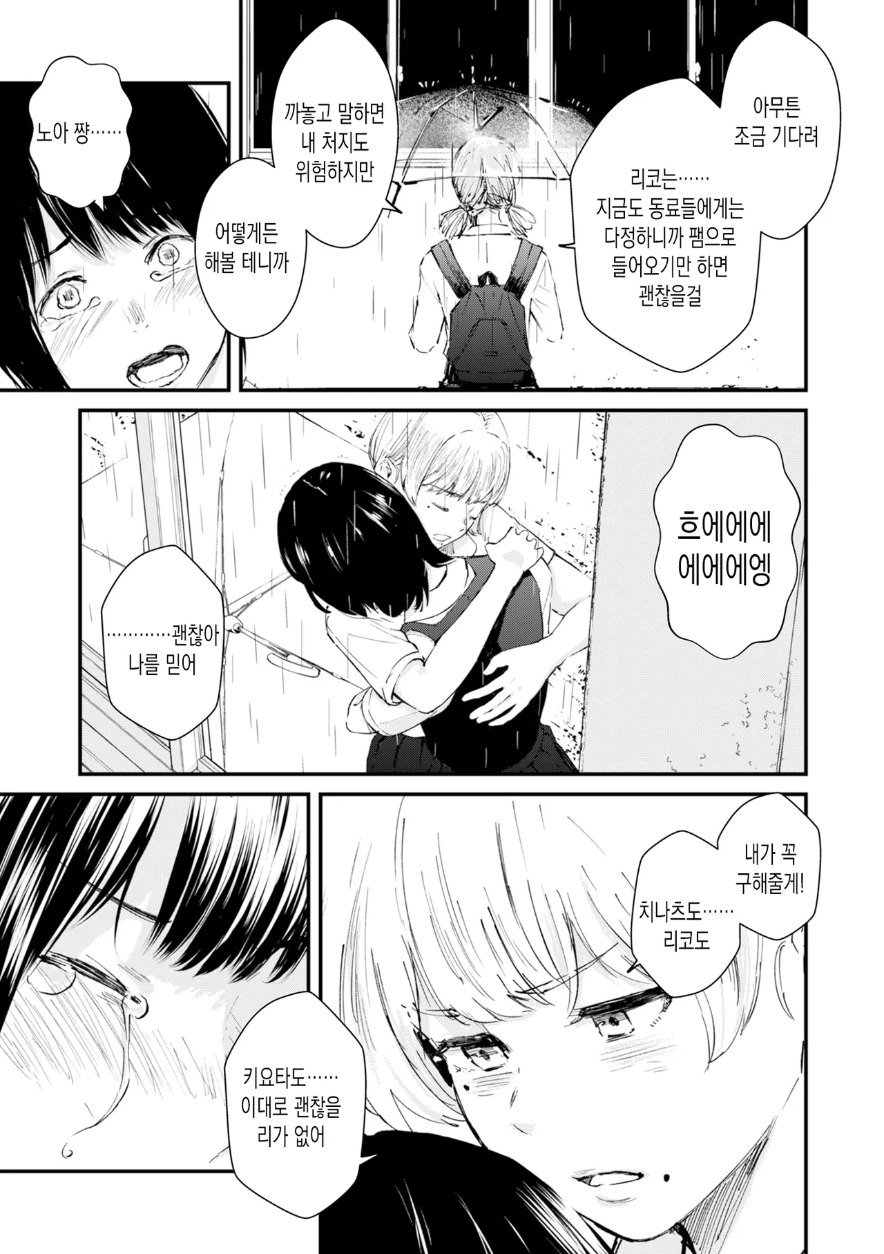 [Uncow] Chinpo Man ep.5 | 자지맨 5화 (COMIC Kuriberon DUMA 2025-12 Vol.79) [Korean] 이미지 번호 11