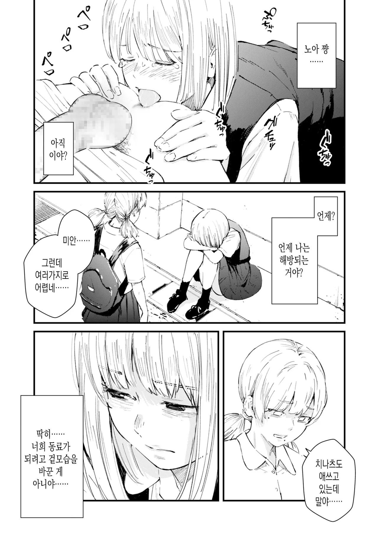 [Uncow] Chinpo Man ep.5 | 자지맨 5화 (COMIC Kuriberon DUMA 2025-12 Vol.79) [Korean] 이미지 번호 13